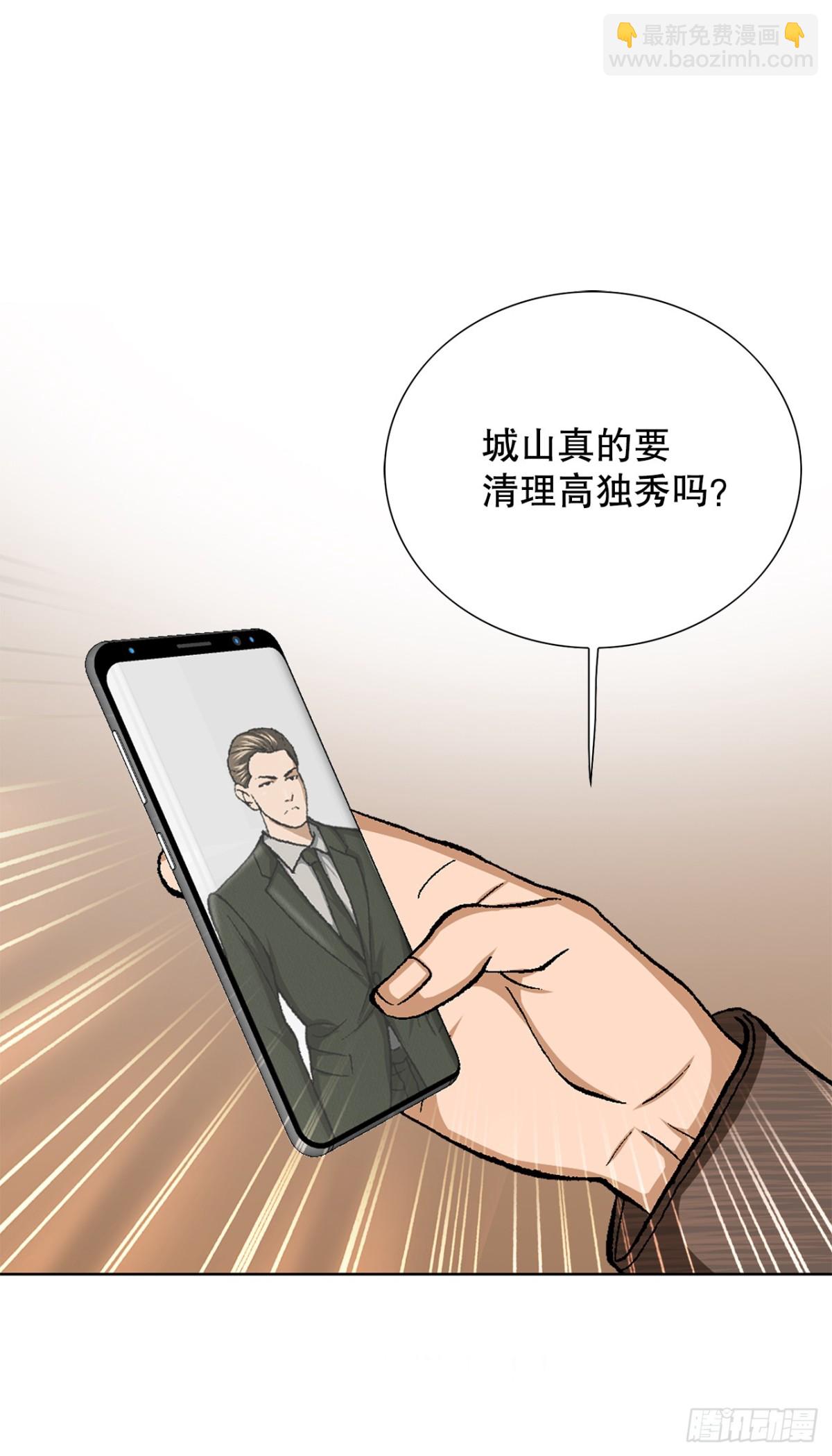 《好男人不好惹》56.清理 第7页