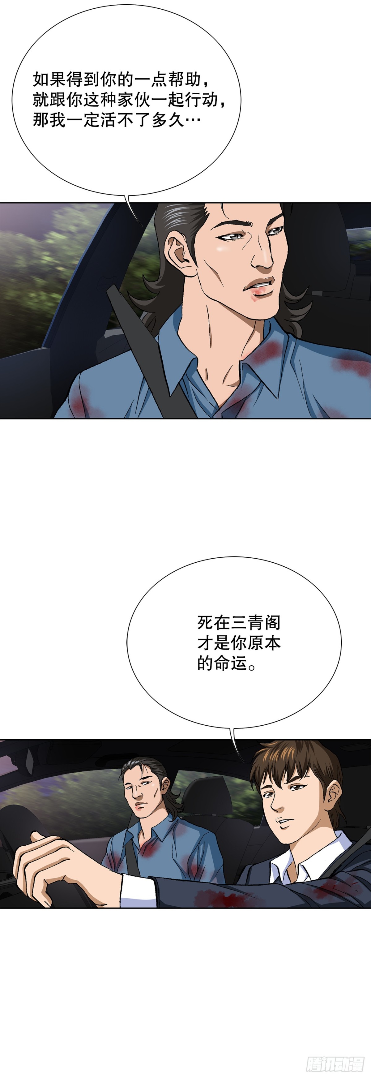 《好男人不好惹》60.出逃 第10页