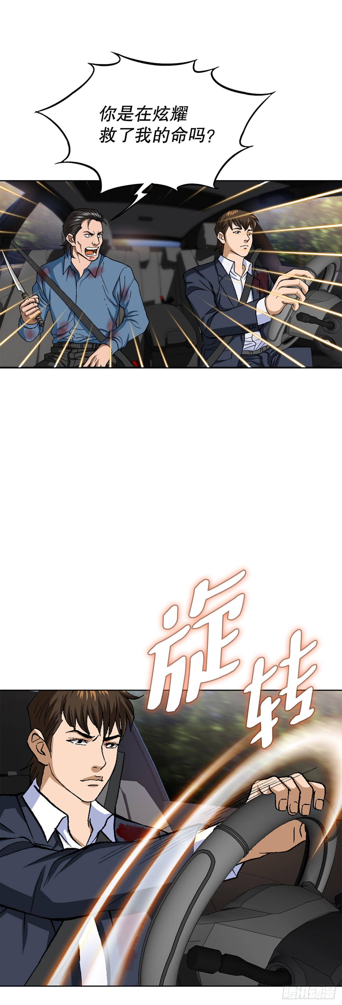 《好男人不好惹》60.出逃 第12页