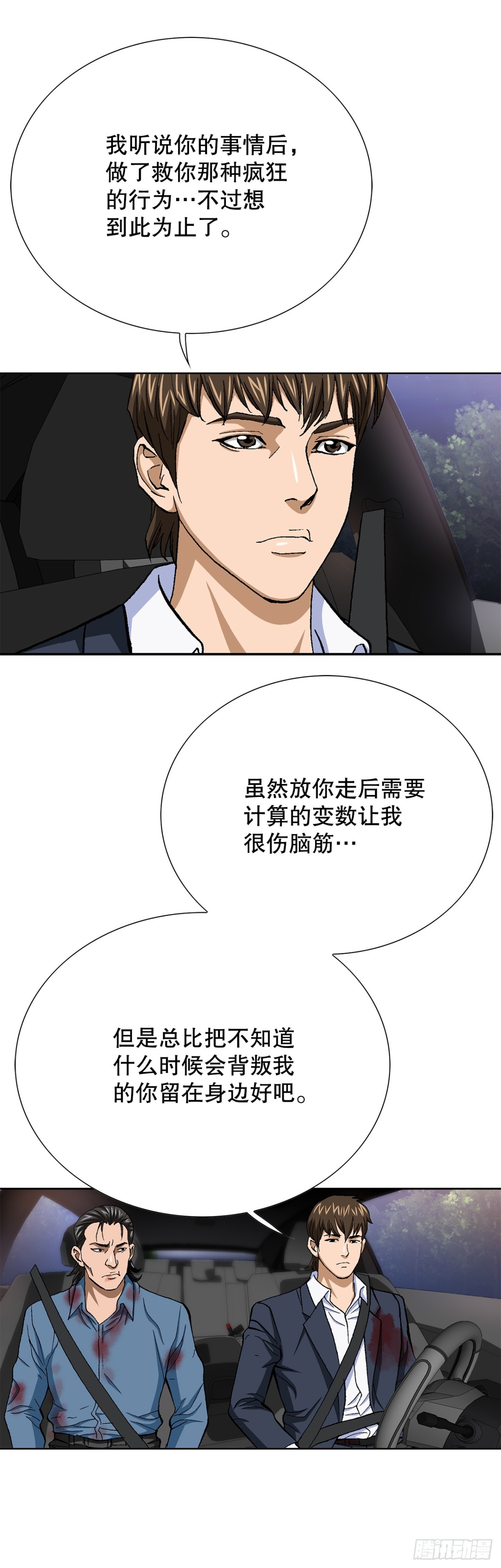 《好男人不好惹》60.出逃 第16页