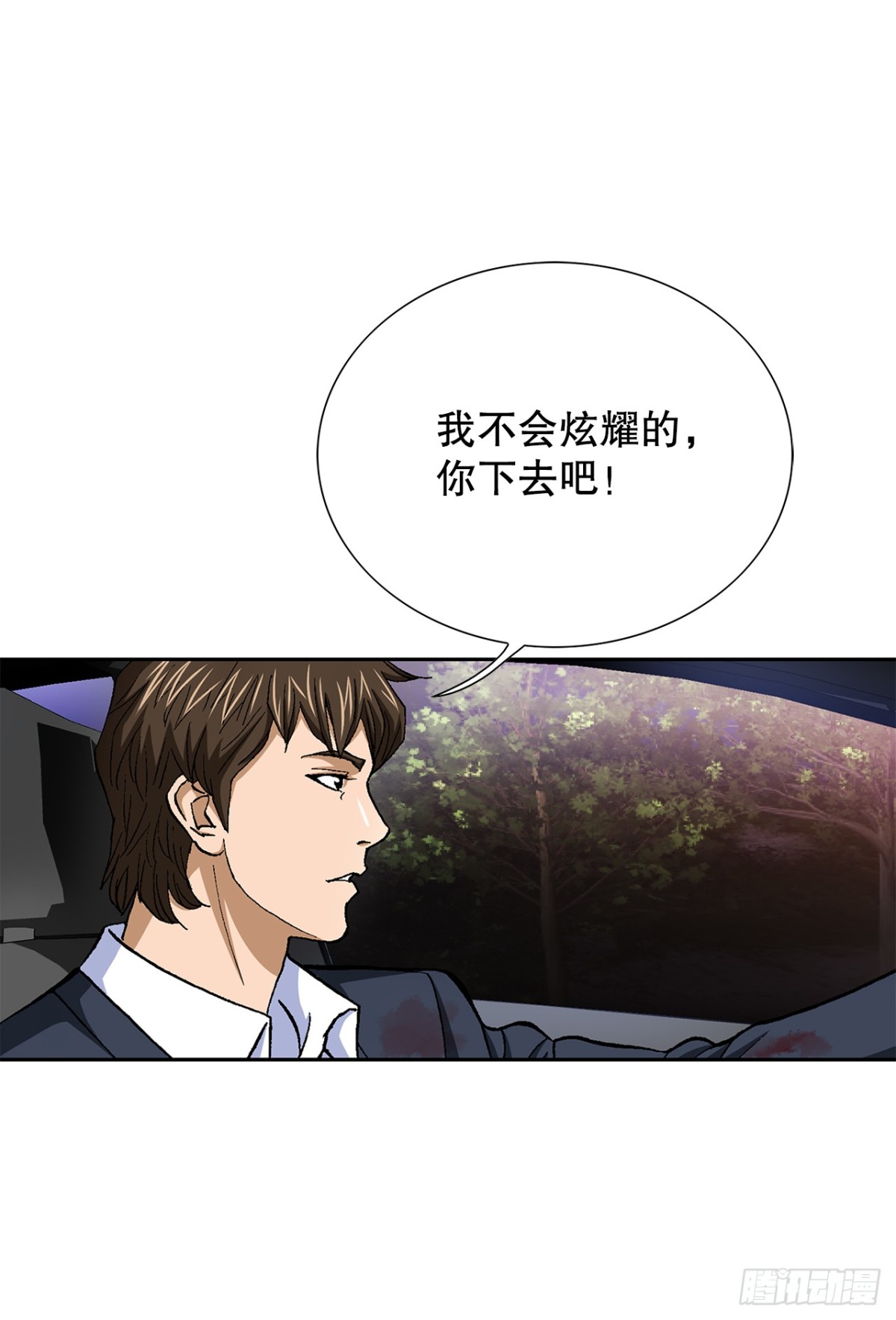 《好男人不好惹》60.出逃 第20页