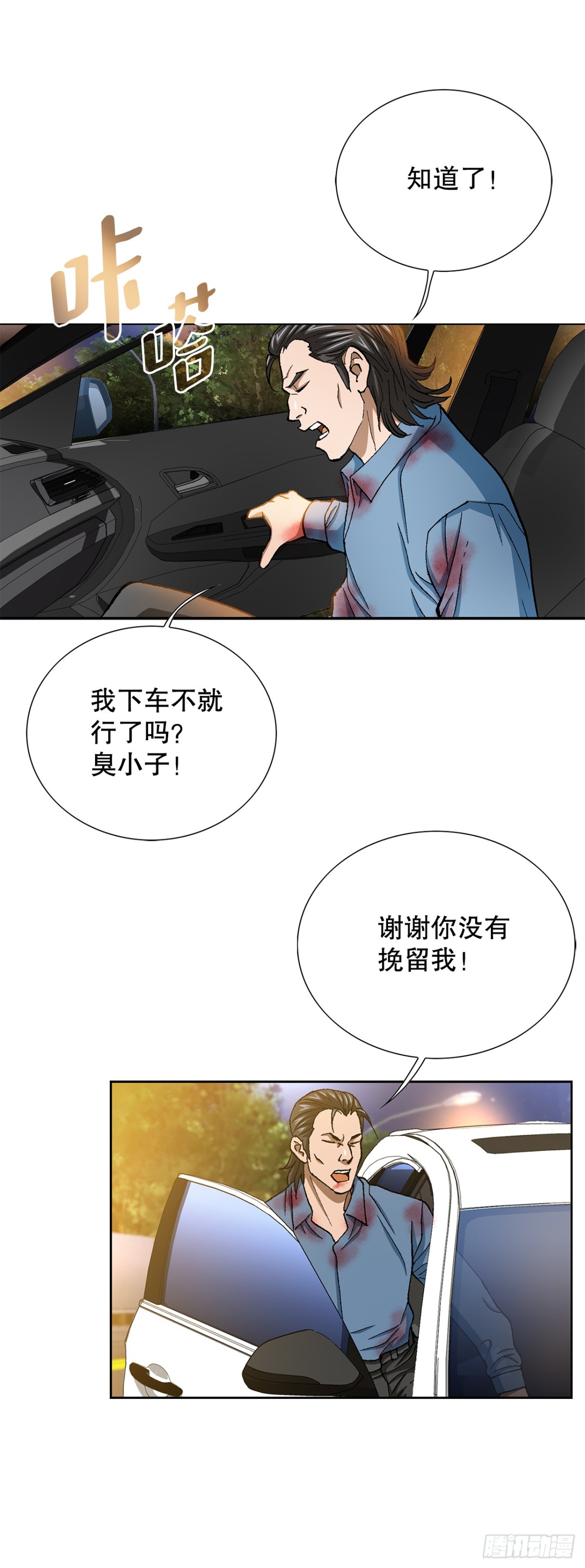 《好男人不好惹》60.出逃 第21页