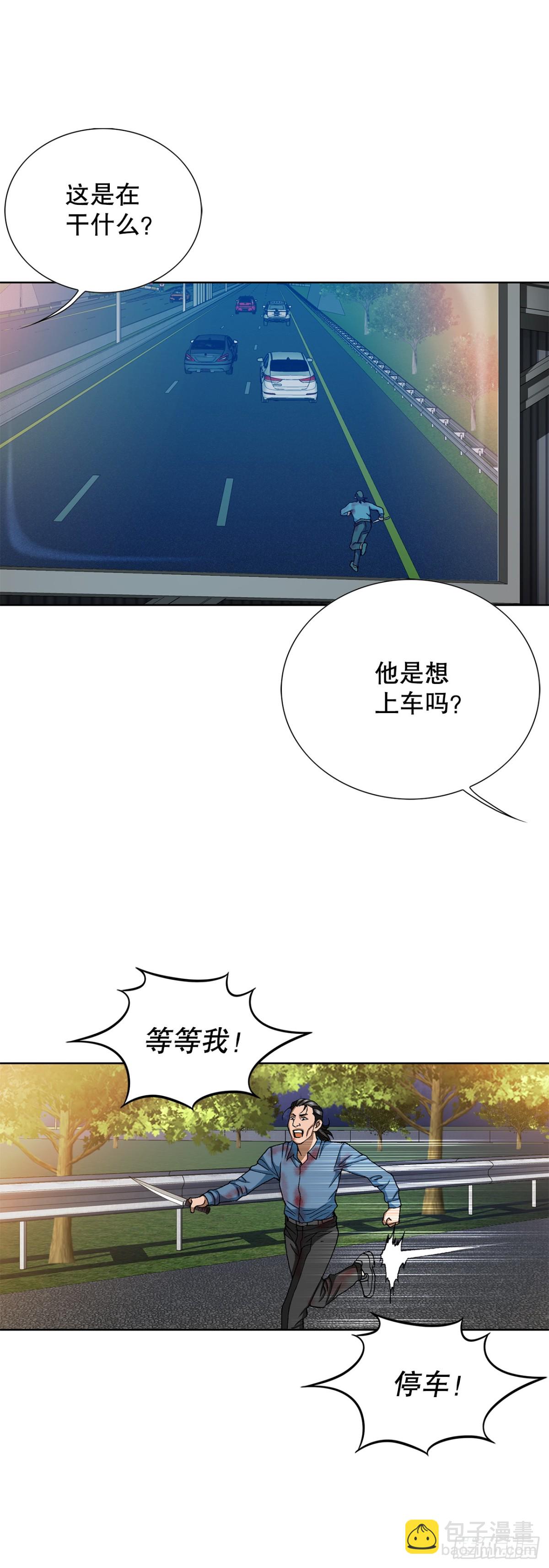 《好男人不好惹》60.出逃 第27页