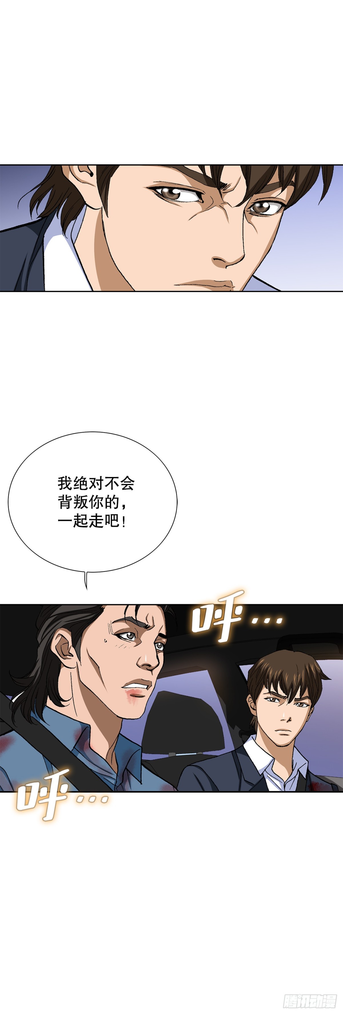 《好男人不好惹》60.出逃 第30页
