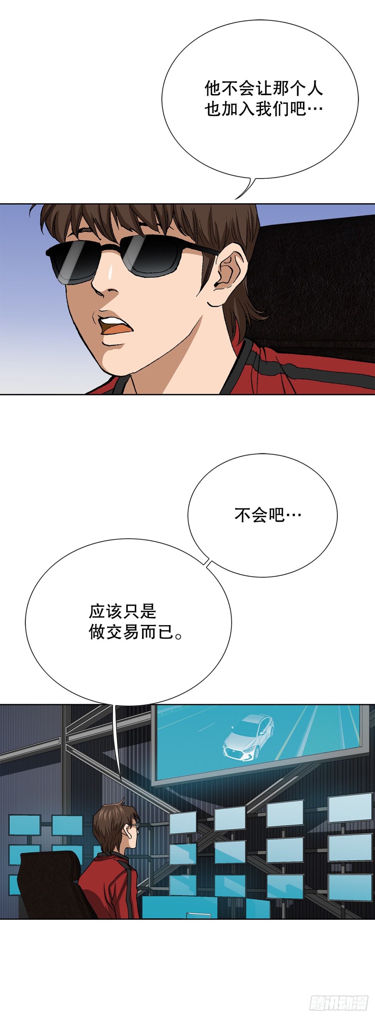 《好男人不好惹》60.出逃 第35页