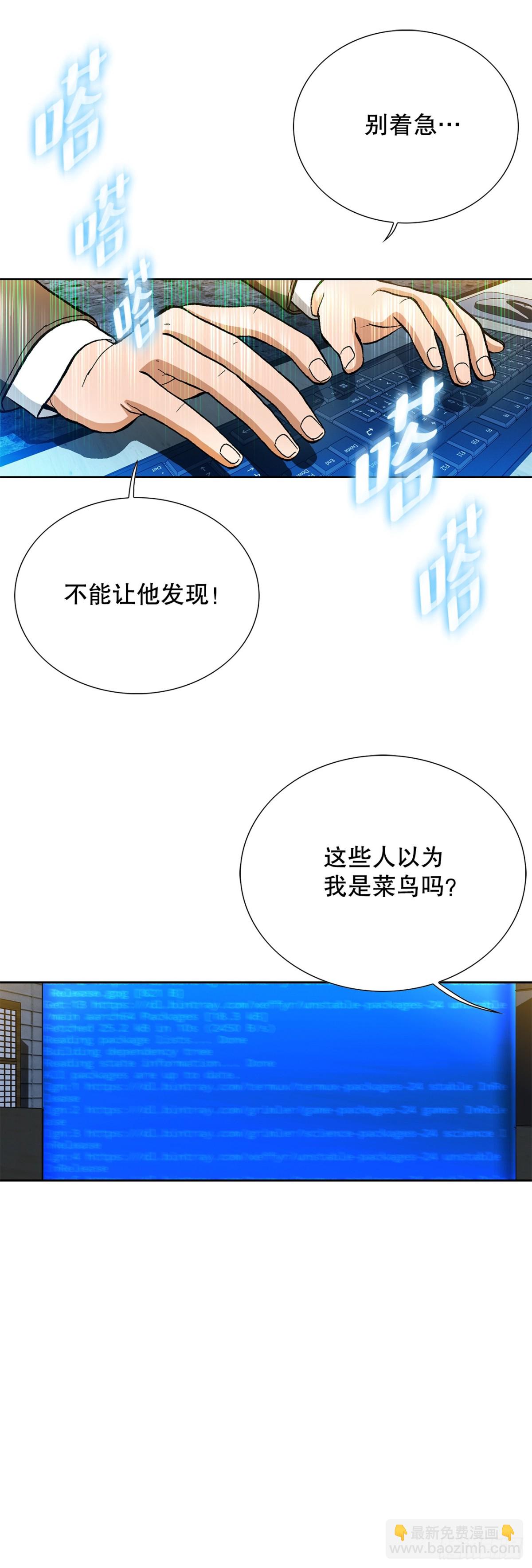 《好男人不好惹》60.出逃 第38页