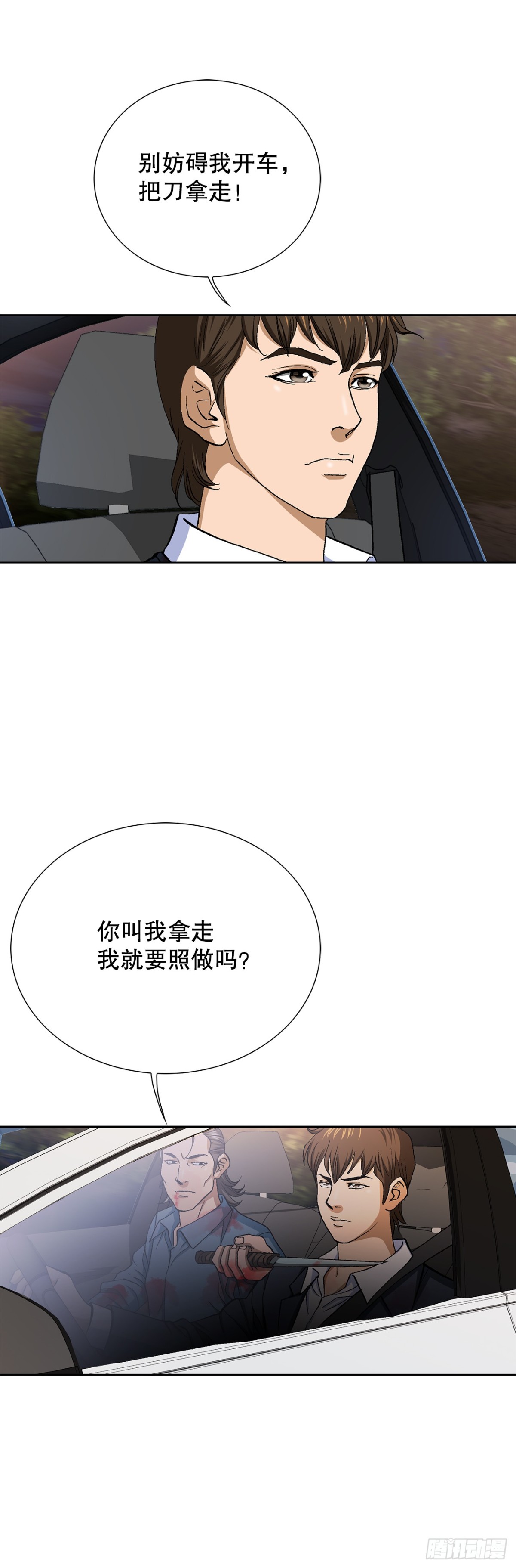《好男人不好惹》60.出逃 第3页