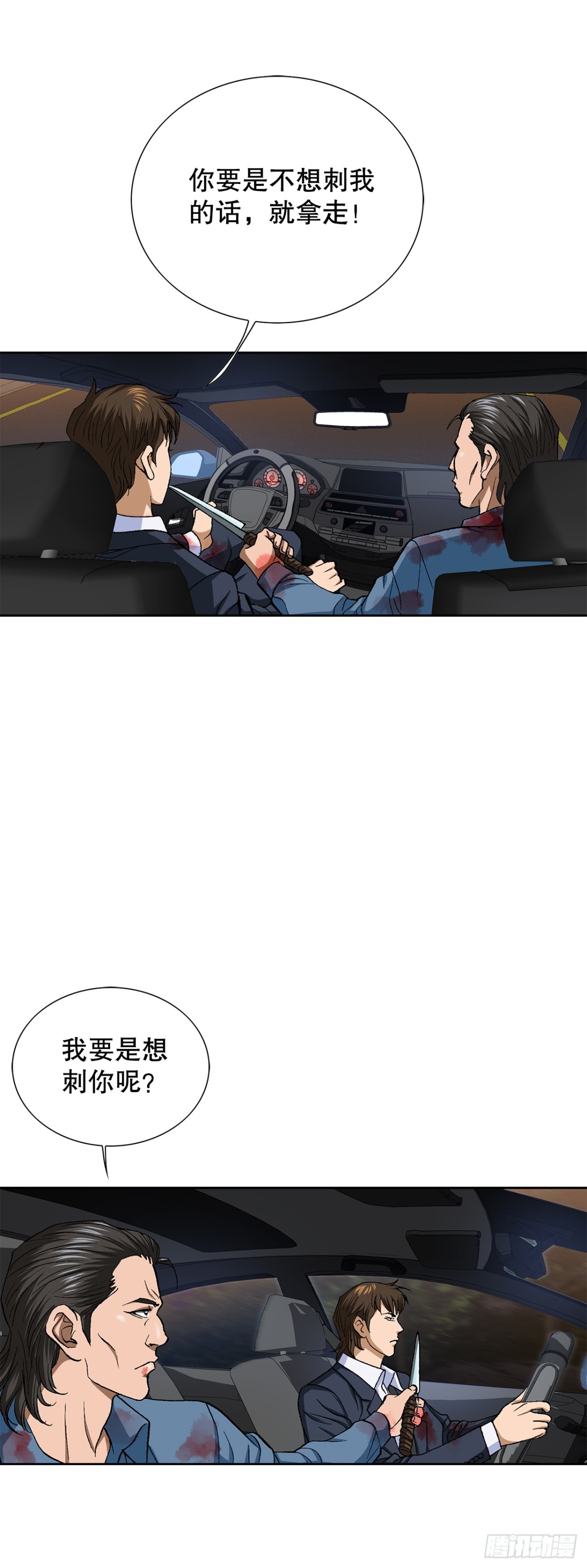 《好男人不好惹》60.出逃 第4页