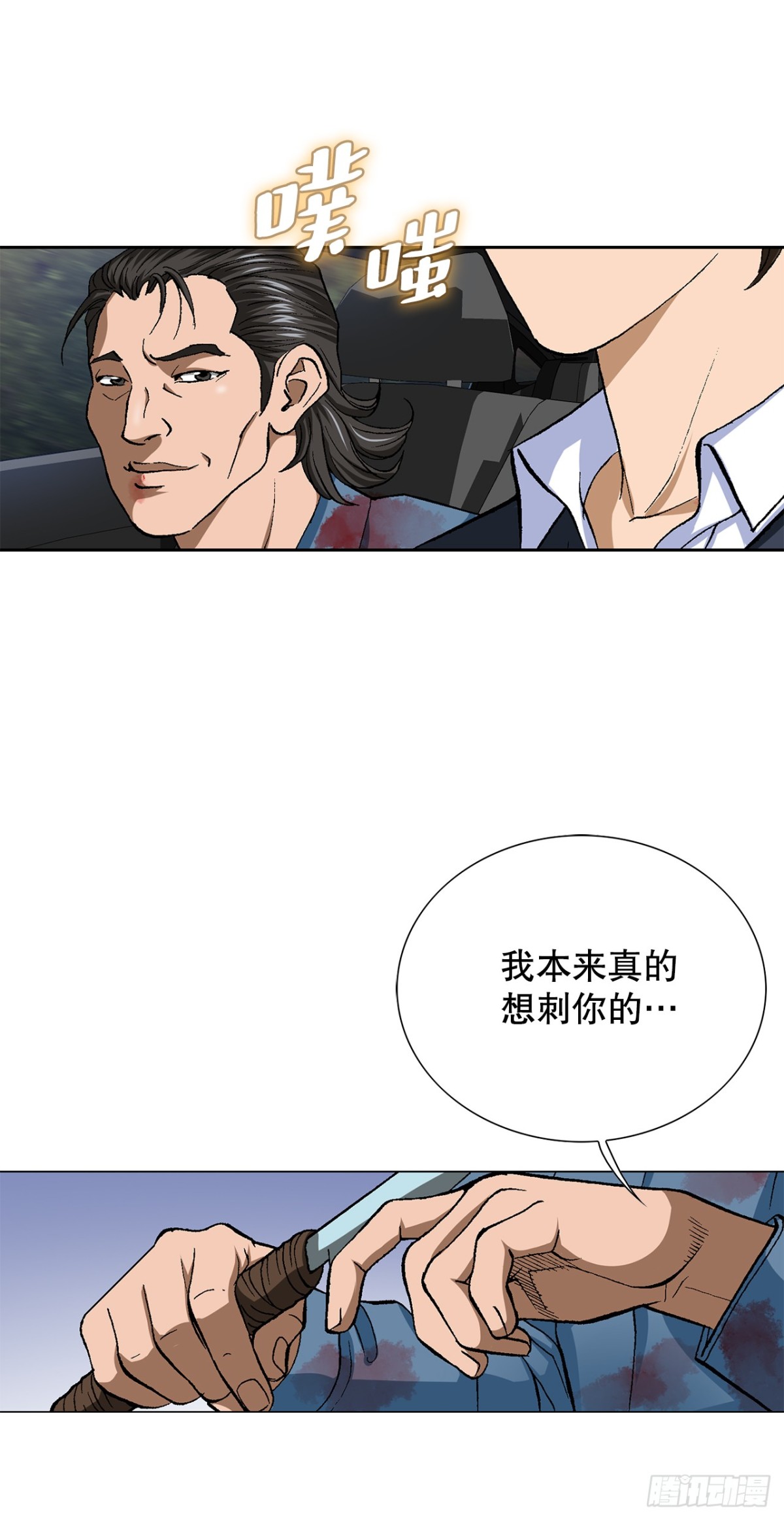 《好男人不好惹》60.出逃 第8页