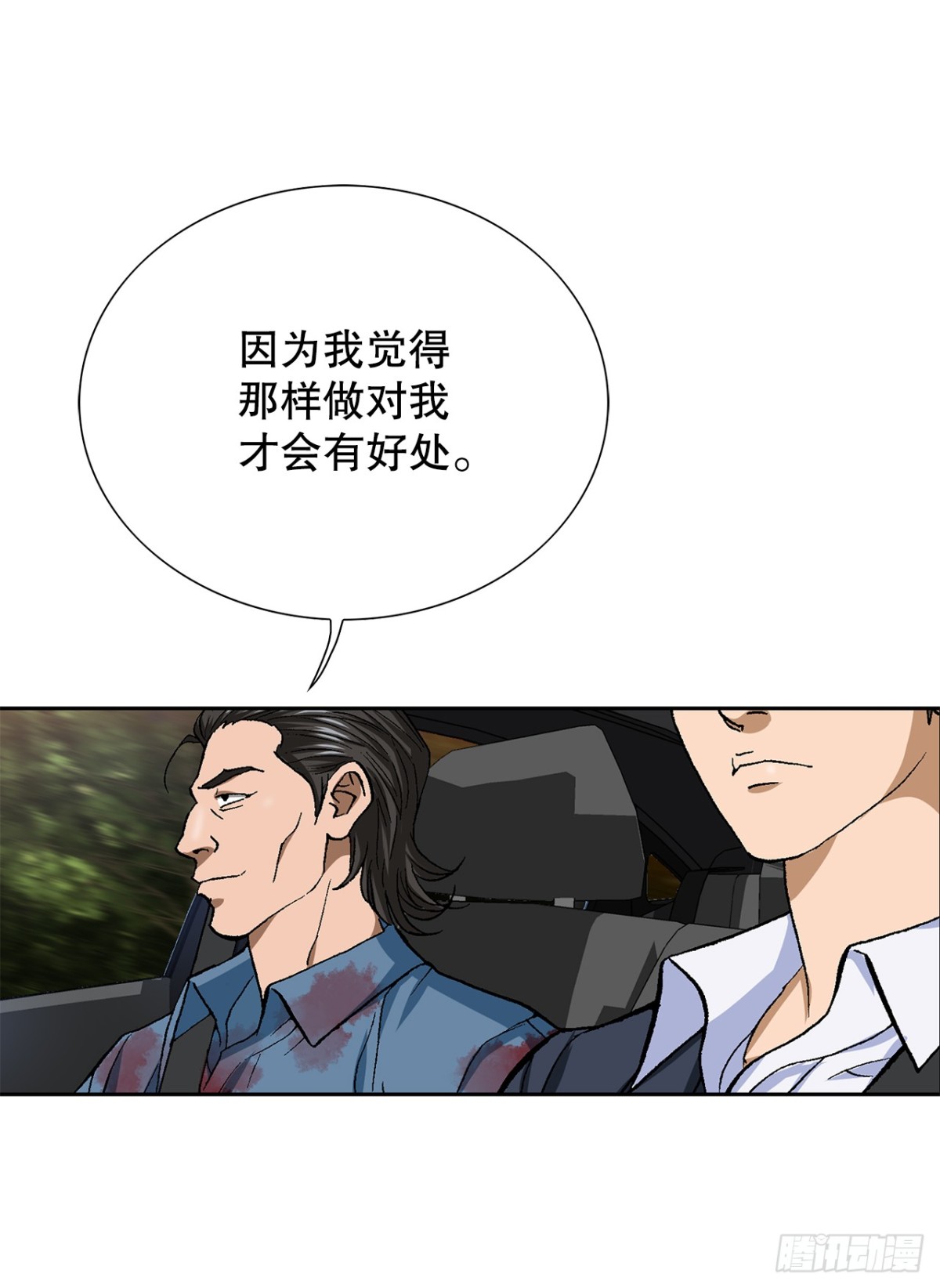 《好男人不好惹》60.出逃 第9页