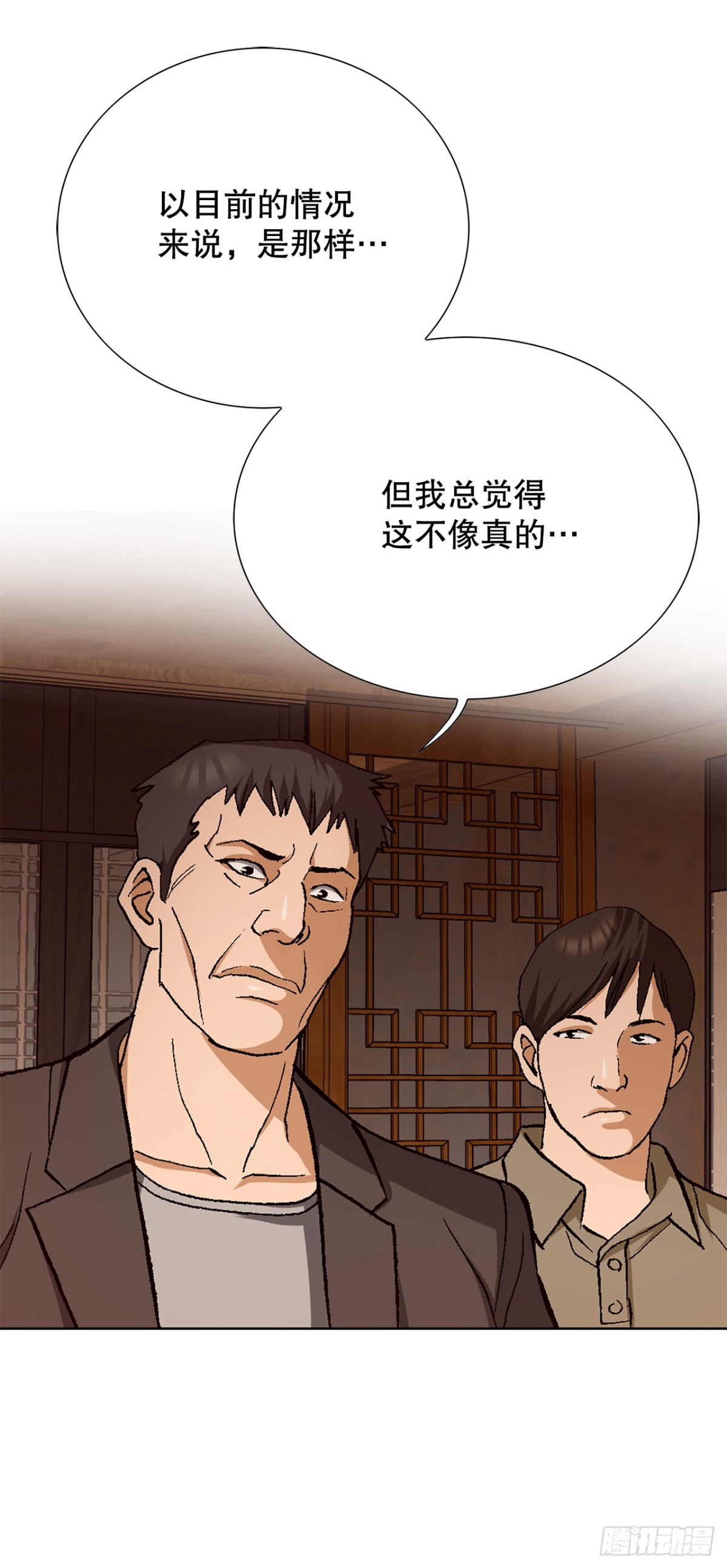 《好男人不好惹》61.变天 第10页