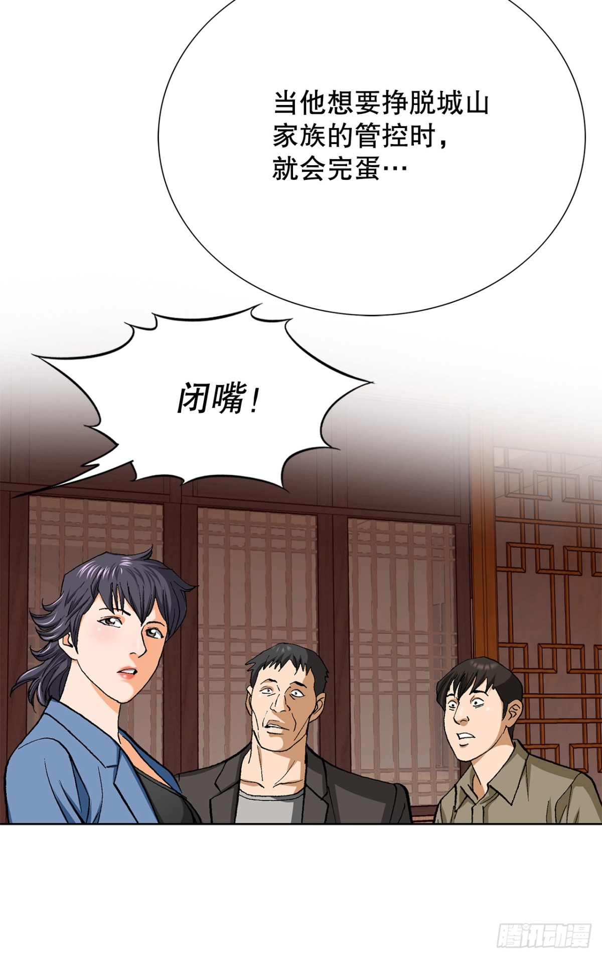 《好男人不好惹》61.变天 第13页