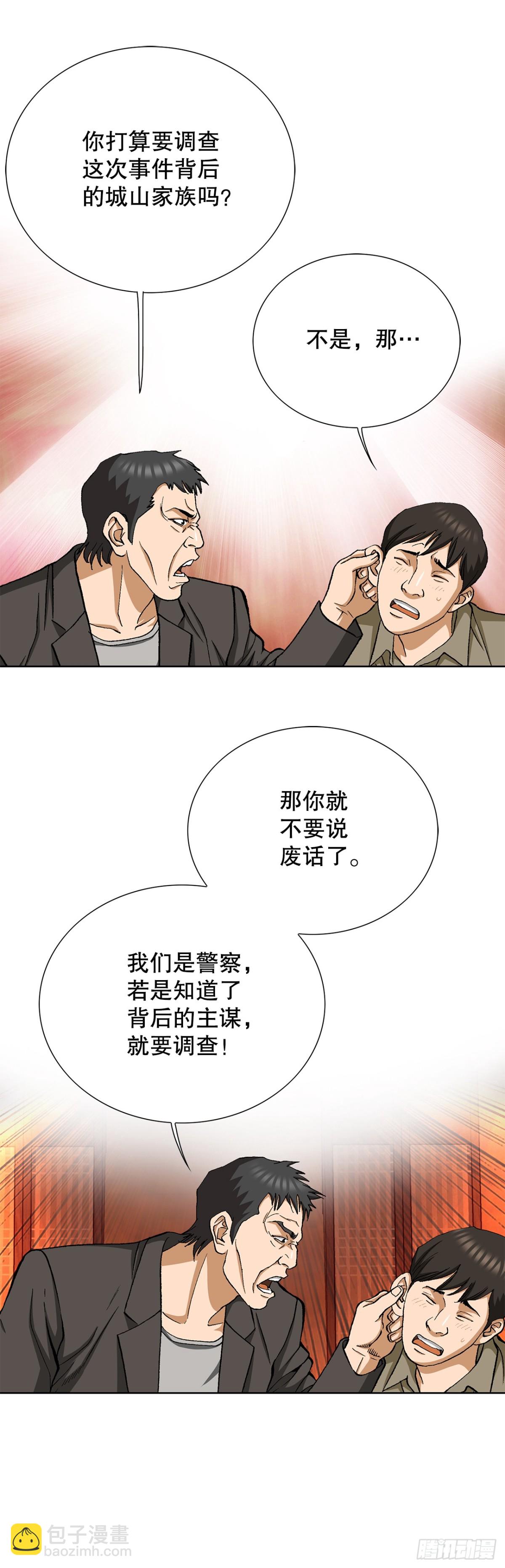 《好男人不好惹》61.变天 第15页