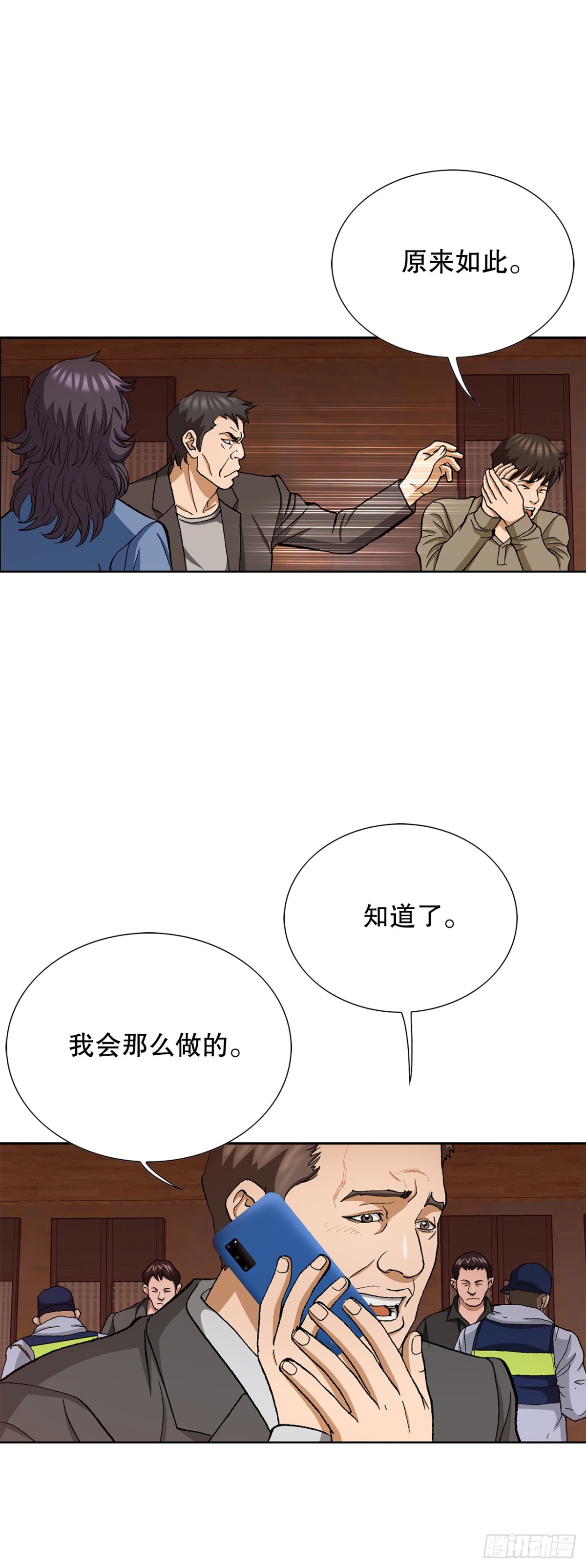 《好男人不好惹》61.变天 第16页