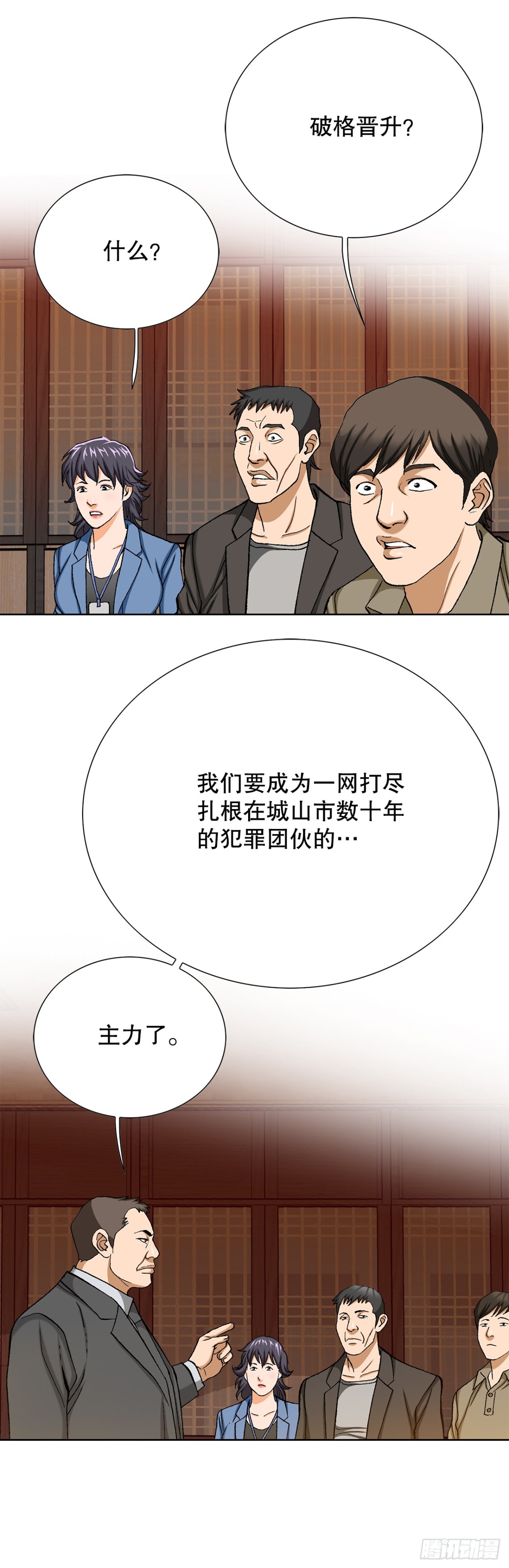 《好男人不好惹》61.变天 第18页