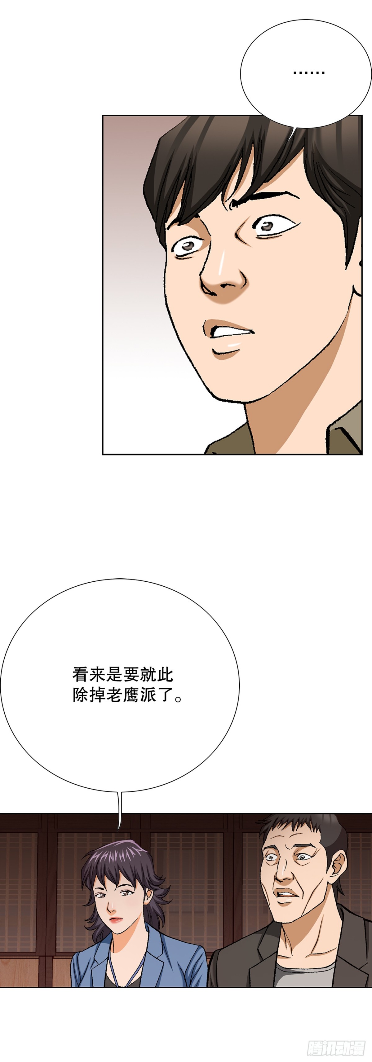 《好男人不好惹》61.变天 第21页