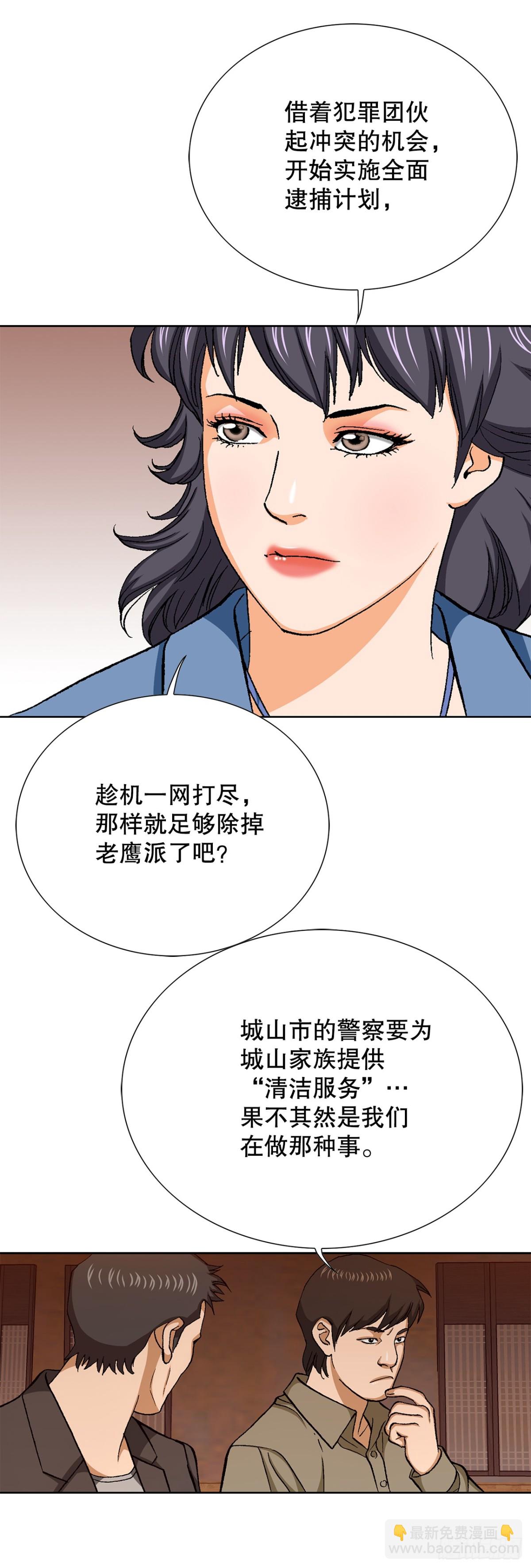 《好男人不好惹》61.变天 第22页