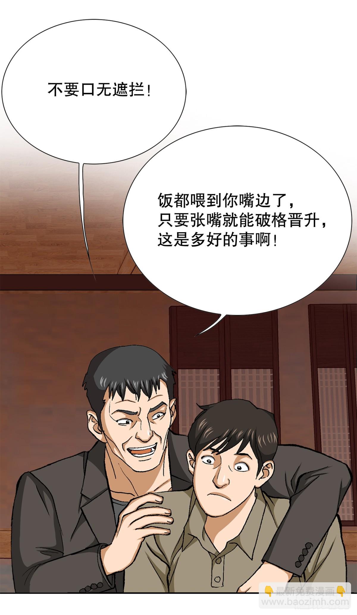 《好男人不好惹》61.变天 第23页