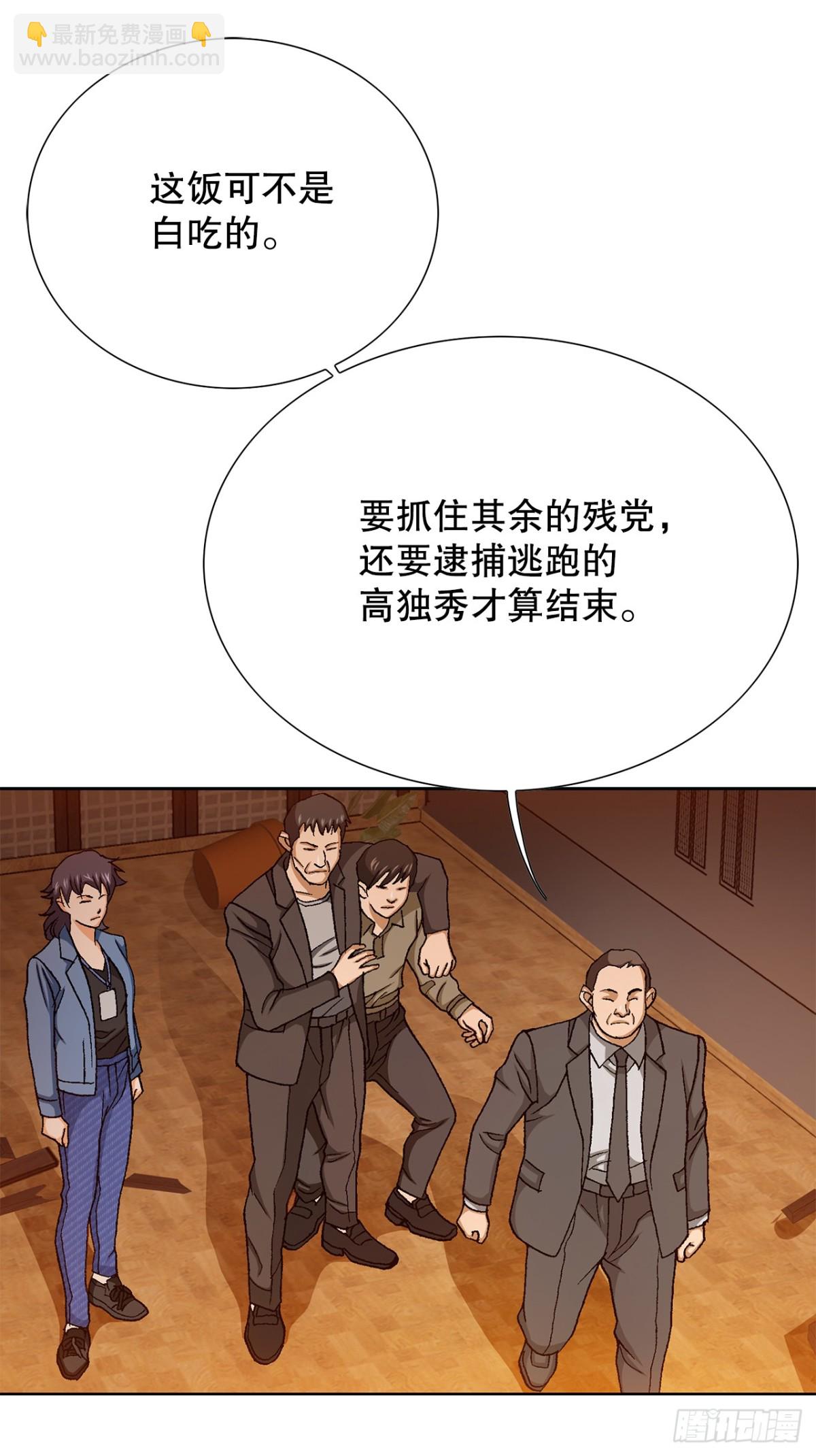 《好男人不好惹》61.变天 第24页
