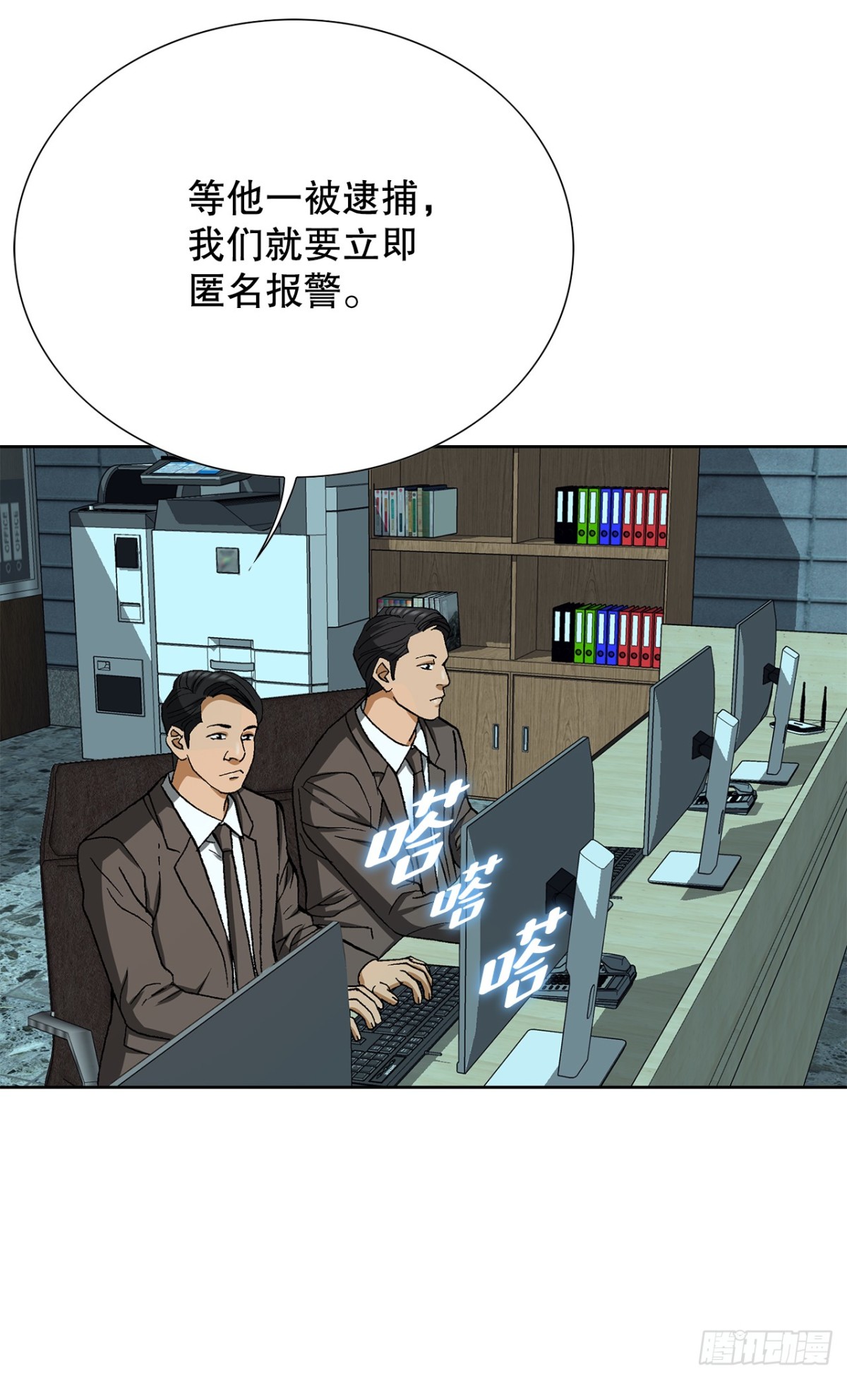 《好男人不好惹》61.变天 第26页