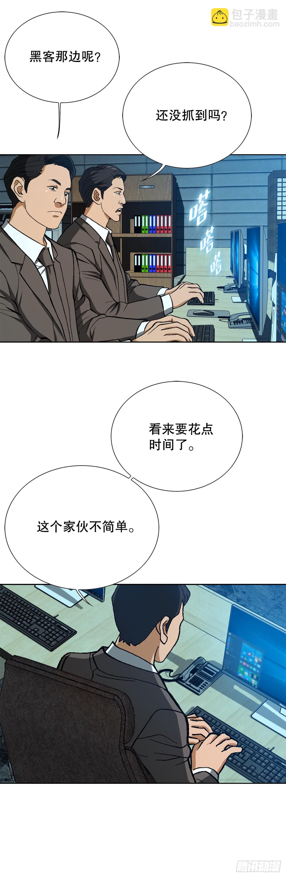 《好男人不好惹》61.变天 第29页