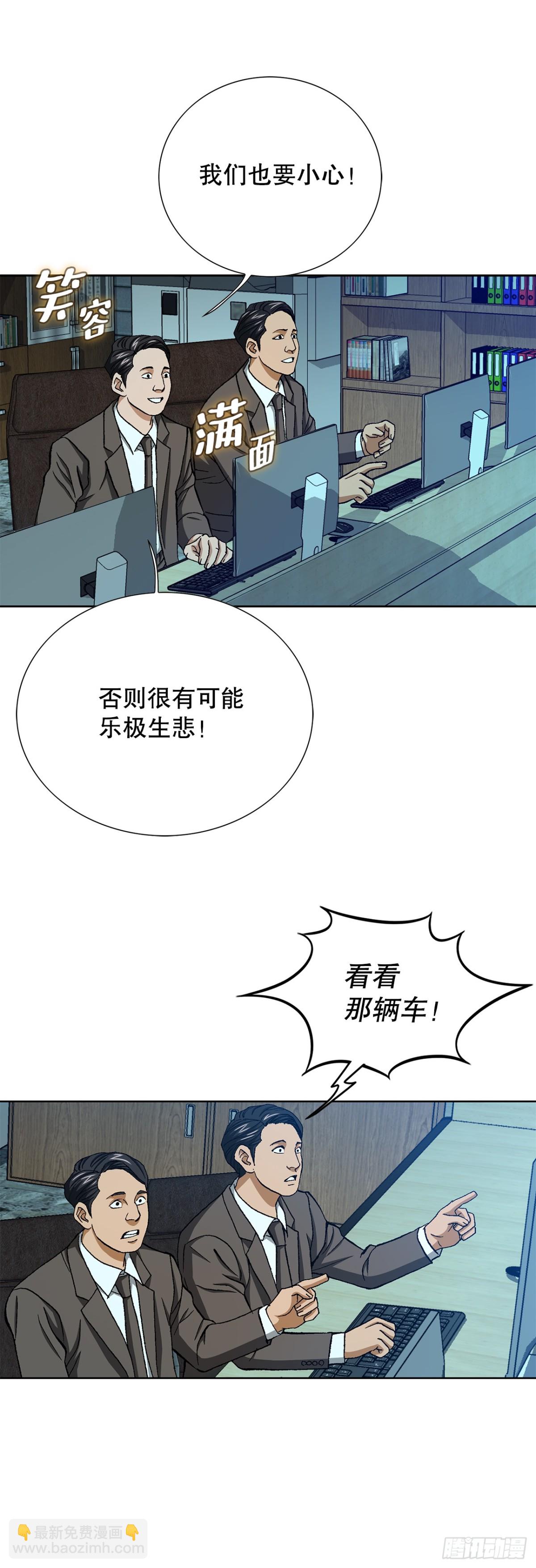 《好男人不好惹》61.变天 第32页