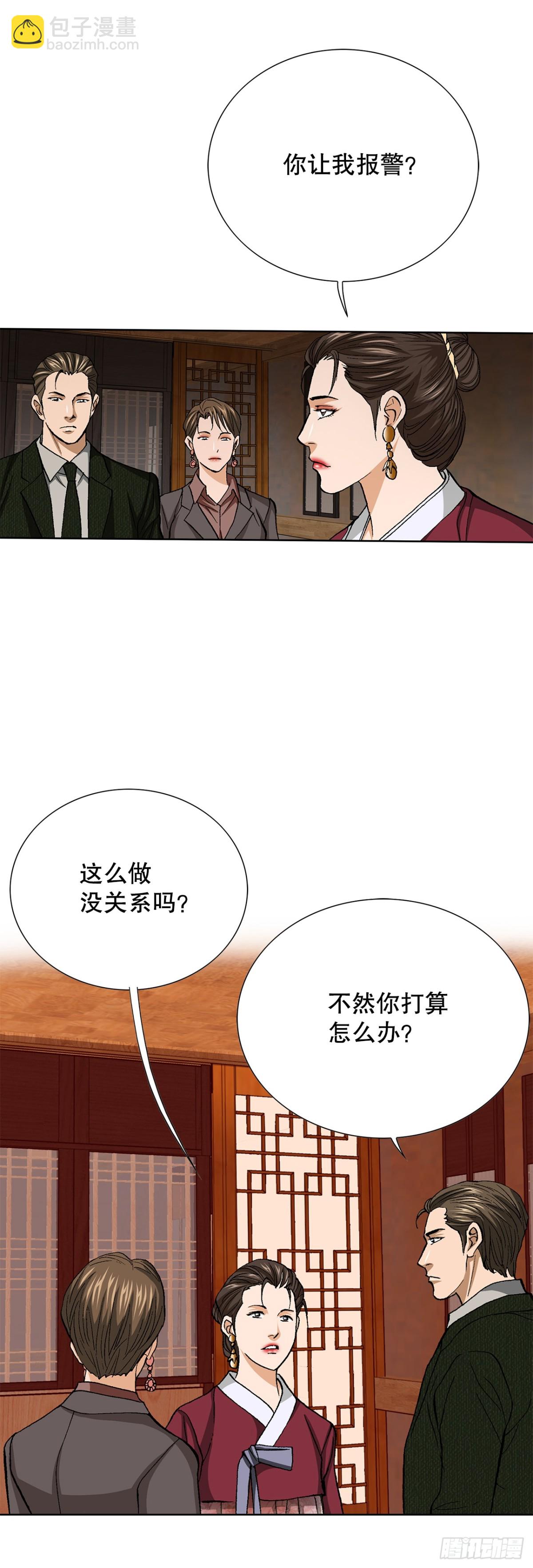 《好男人不好惹》61.变天 第3页