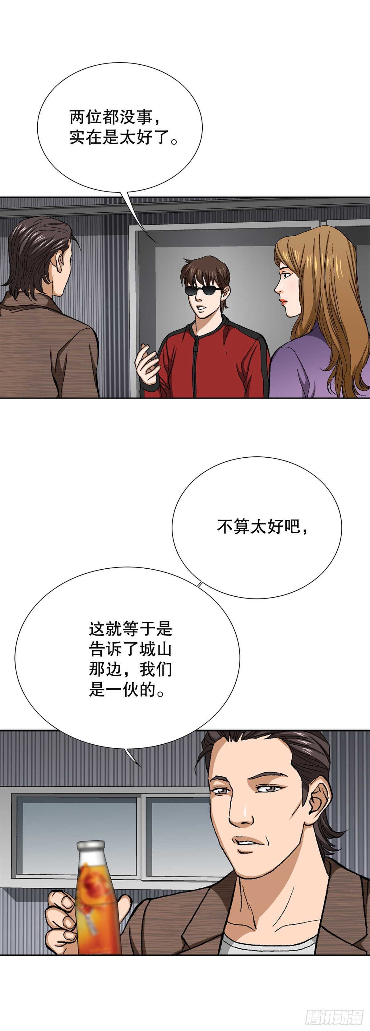 《好男人不好惹》61.变天 第42页