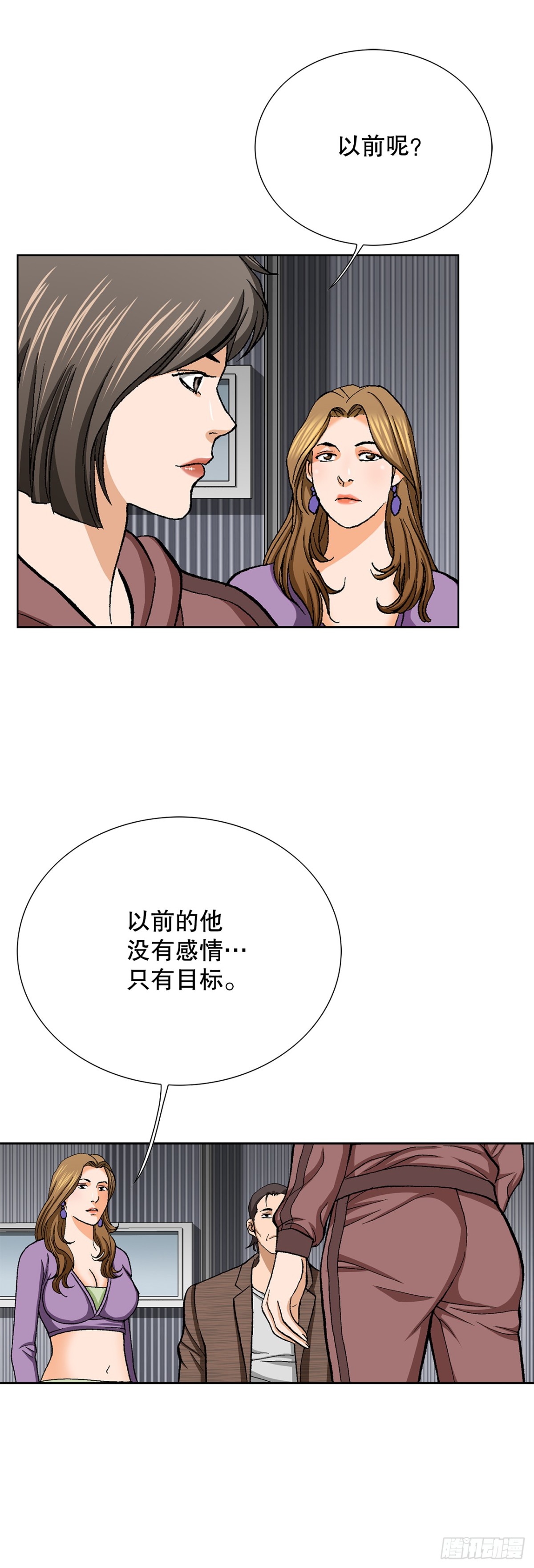 《好男人不好惹》61.变天 第48页
