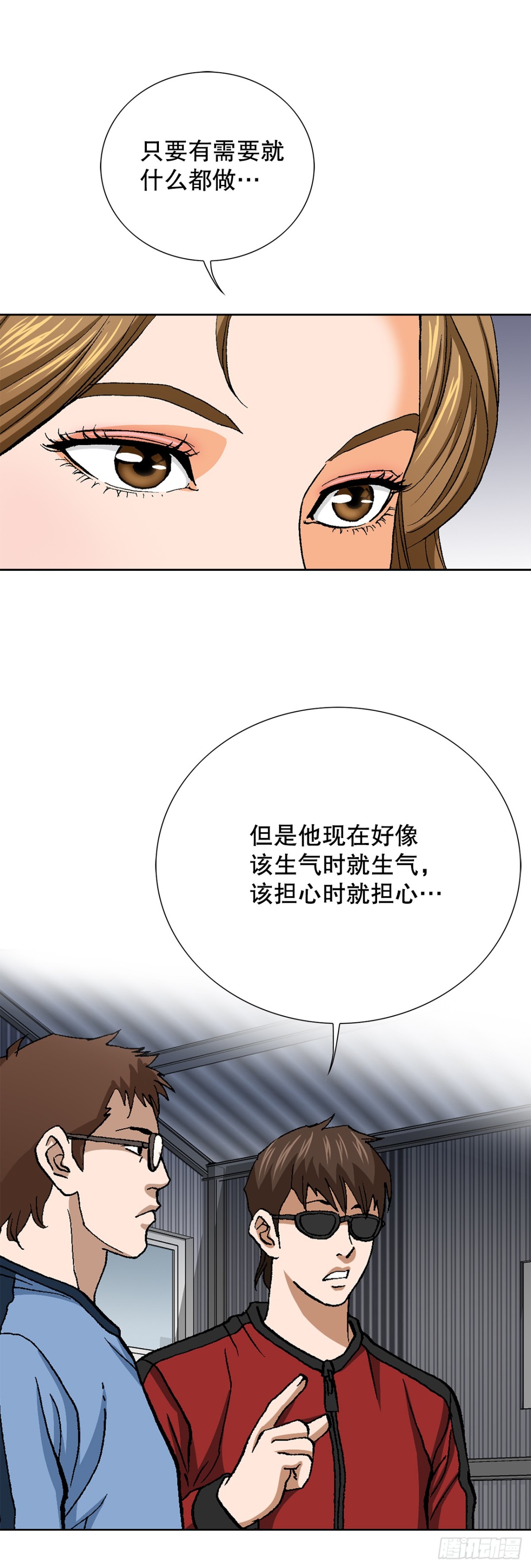 《好男人不好惹》61.变天 第49页