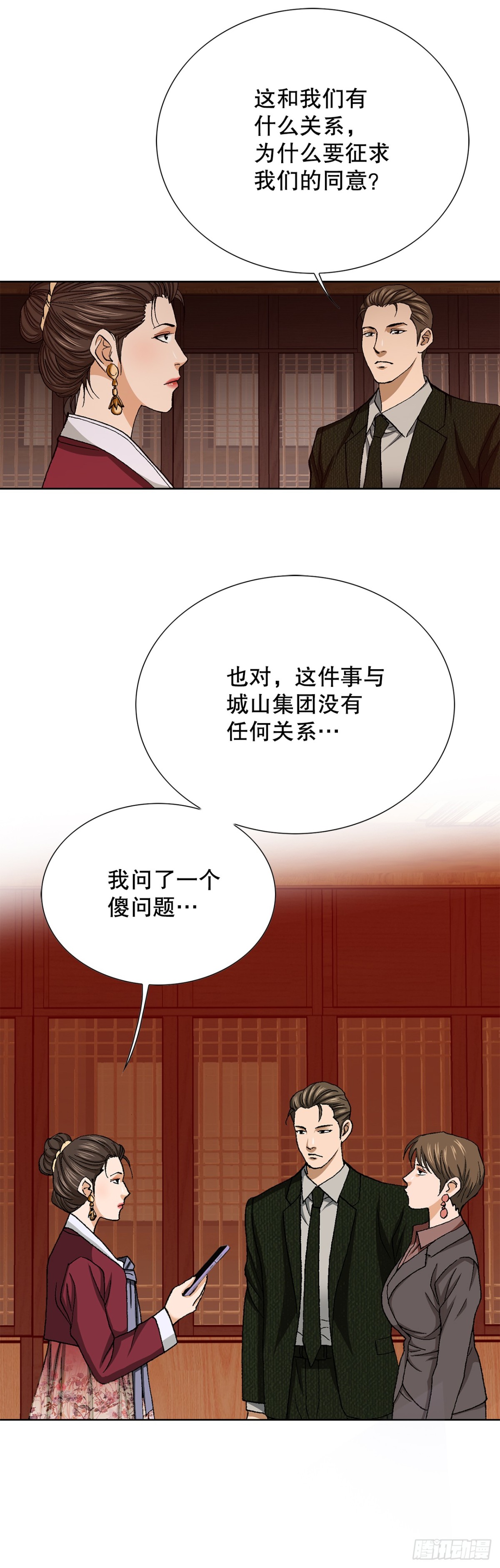 《好男人不好惹》61.变天 第5页