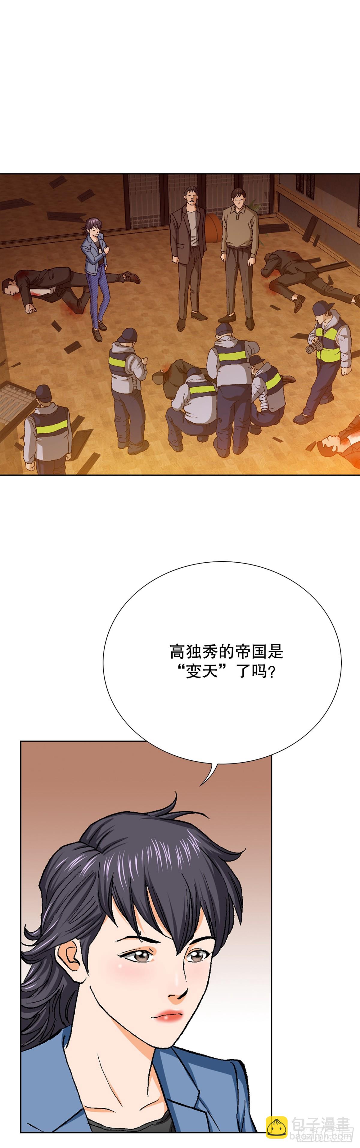 《好男人不好惹》61.变天 第9页