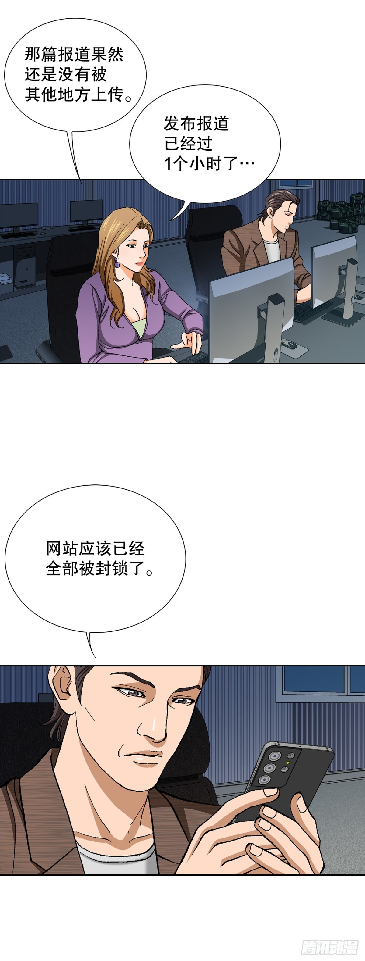 《好男人不好惹》63.城山会议 第10页