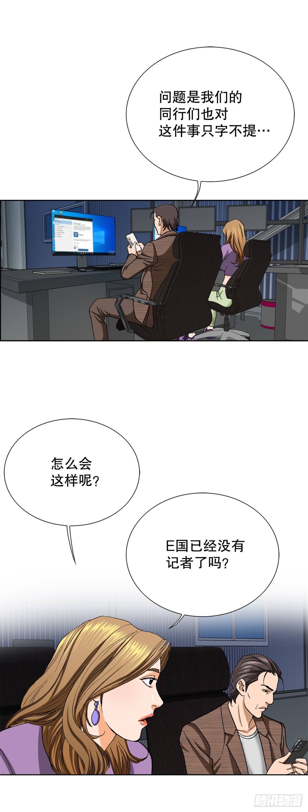 《好男人不好惹》63.城山会议 第11页