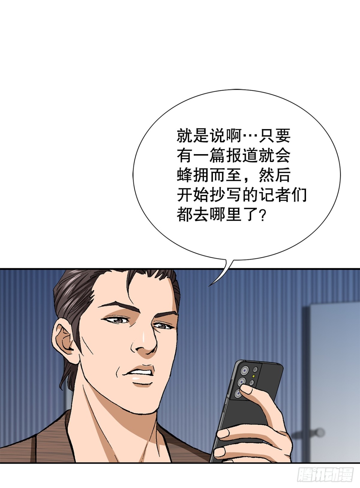 《好男人不好惹》63.城山会议 第12页