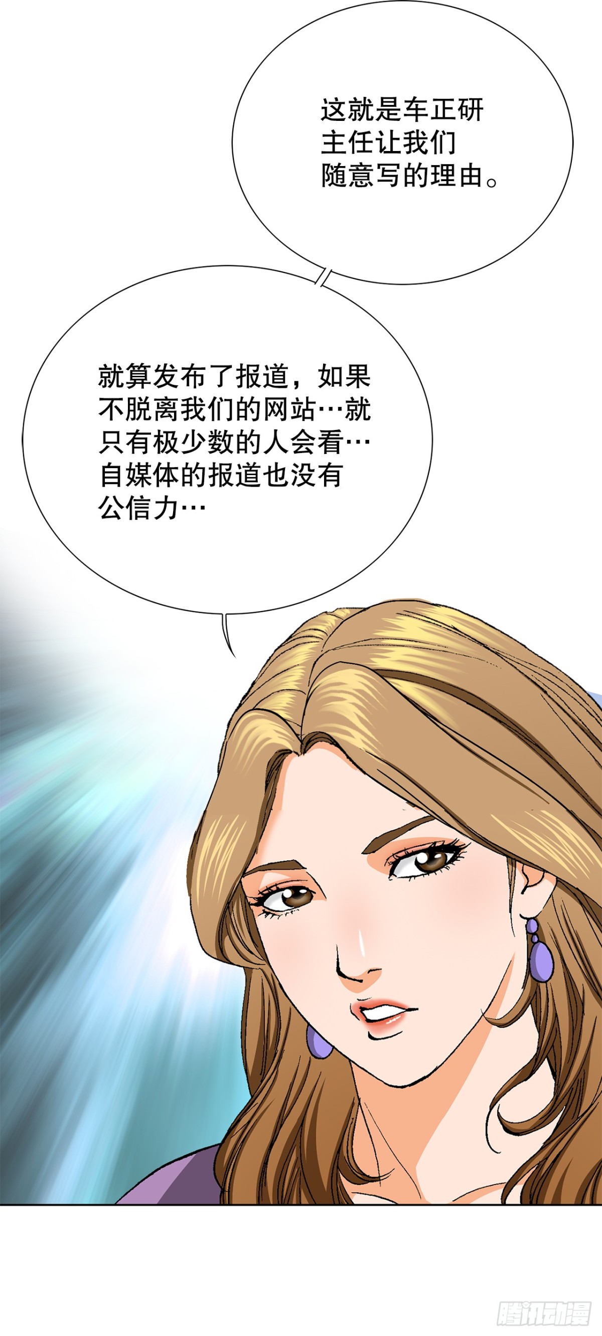 《好男人不好惹》63.城山会议 第13页