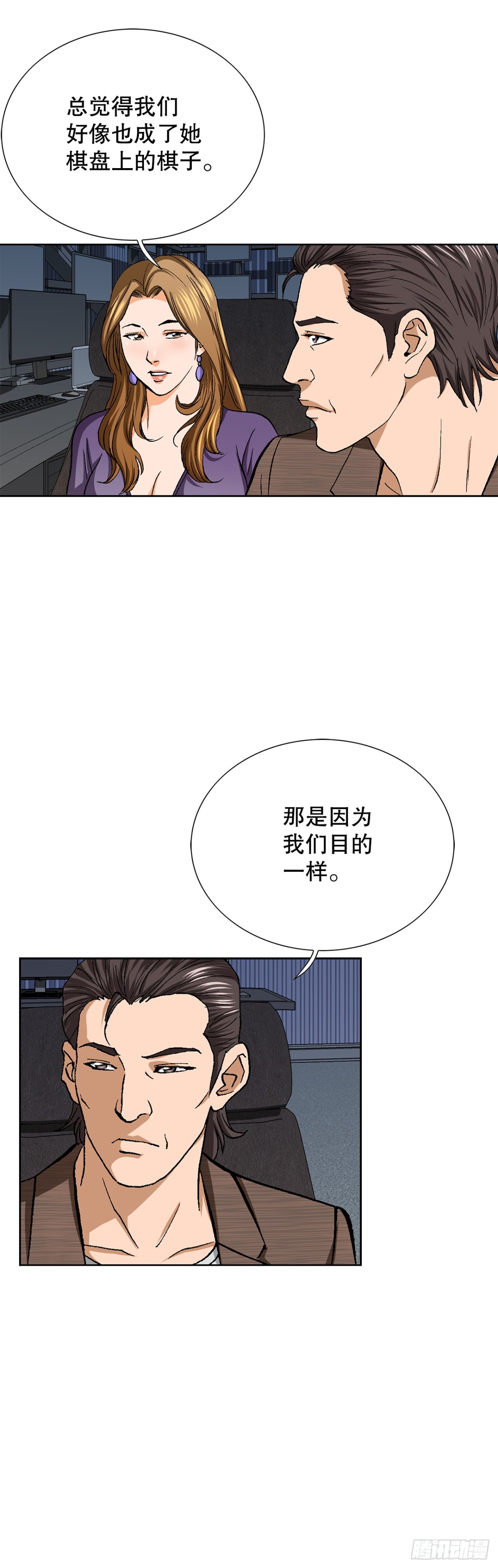 《好男人不好惹》63.城山会议 第14页