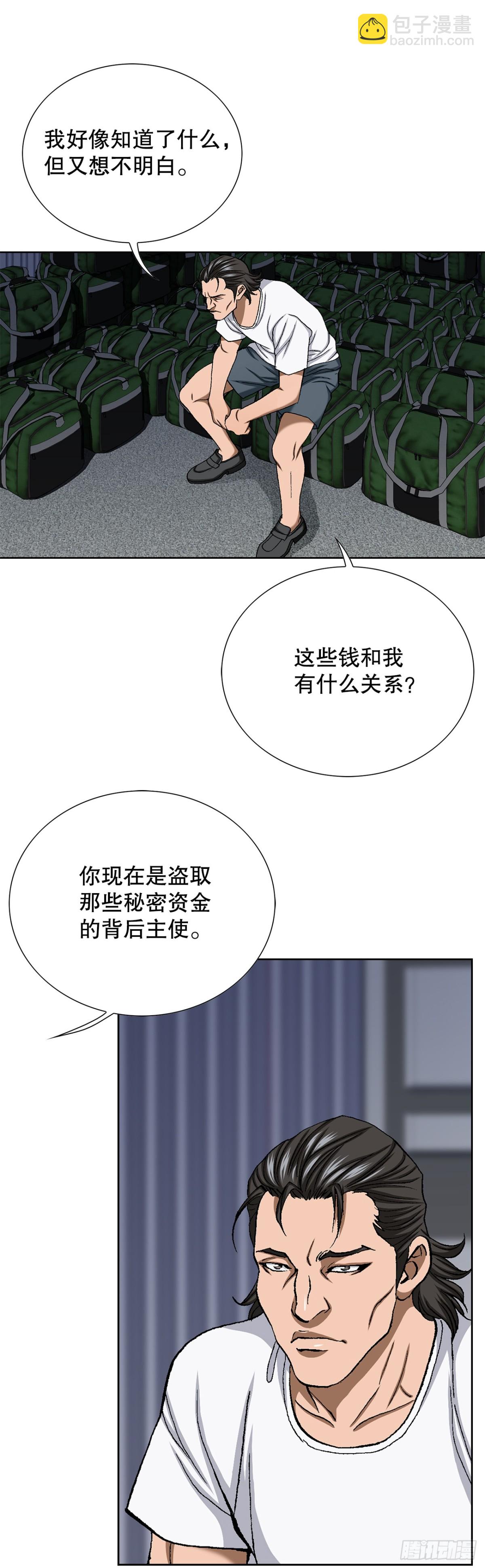 《好男人不好惹》63.城山会议 第22页