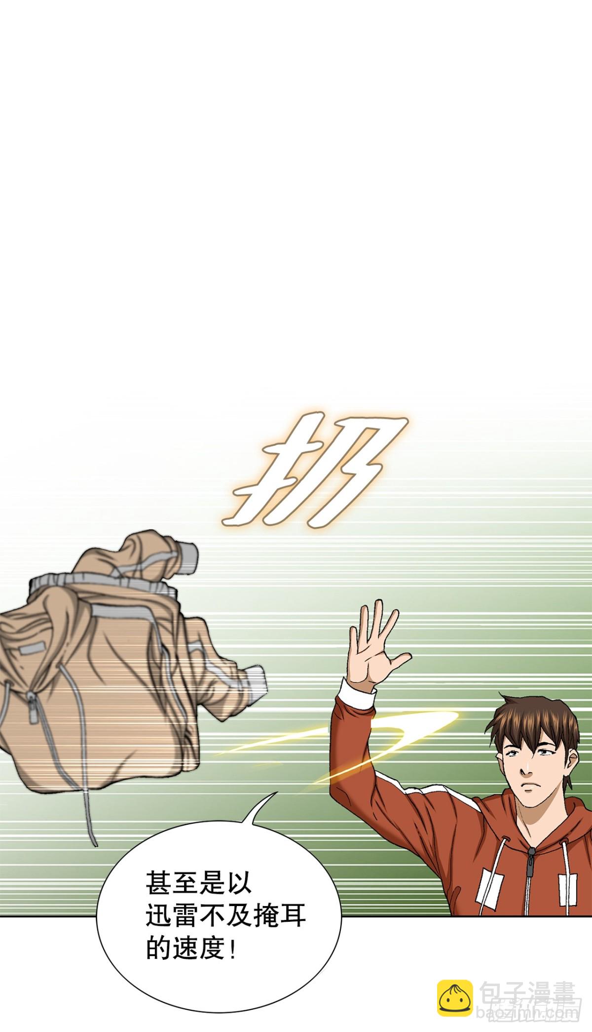 《好男人不好惹》63.城山会议 第26页