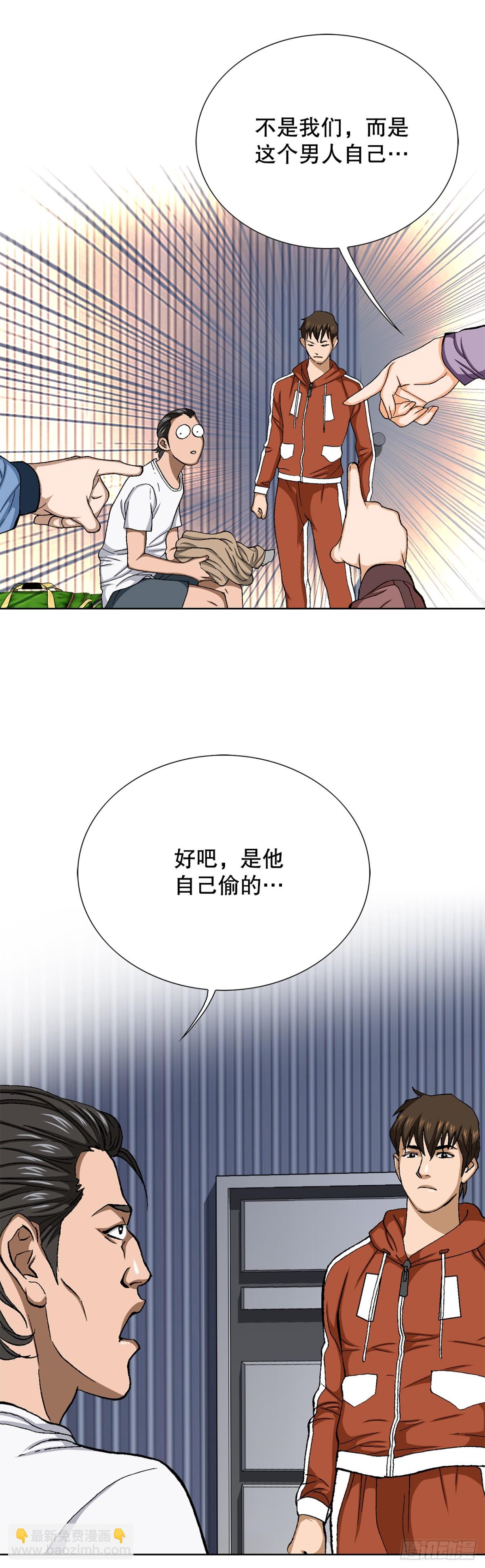 《好男人不好惹》63.城山会议 第29页