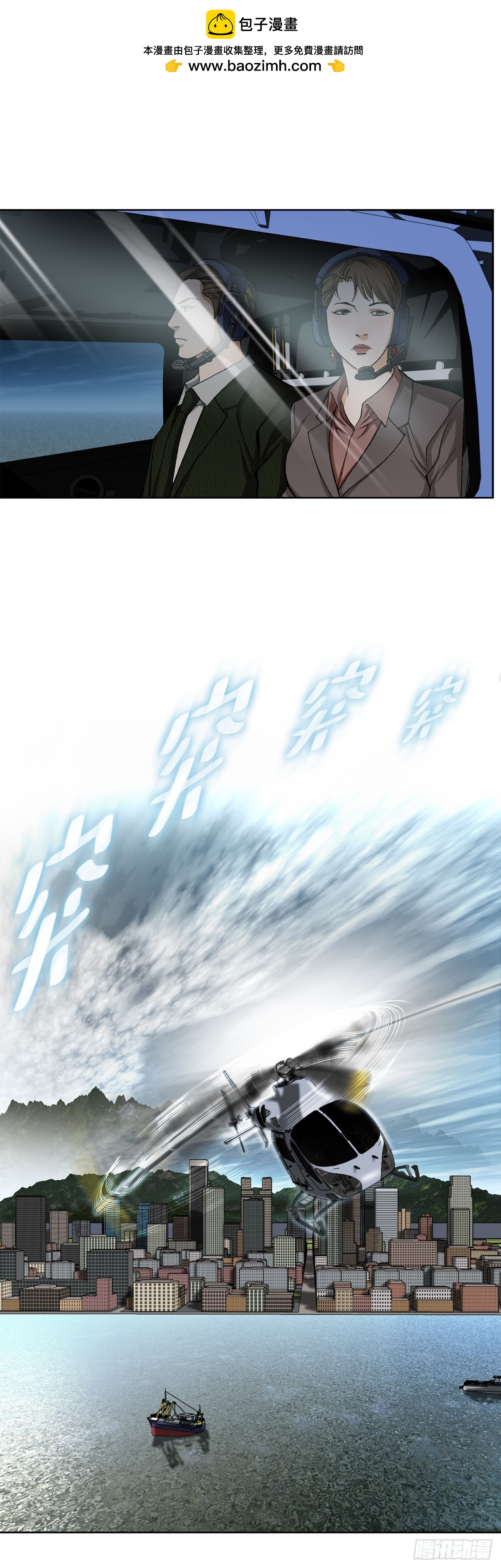 《好男人不好惹》63.城山会议 第2页