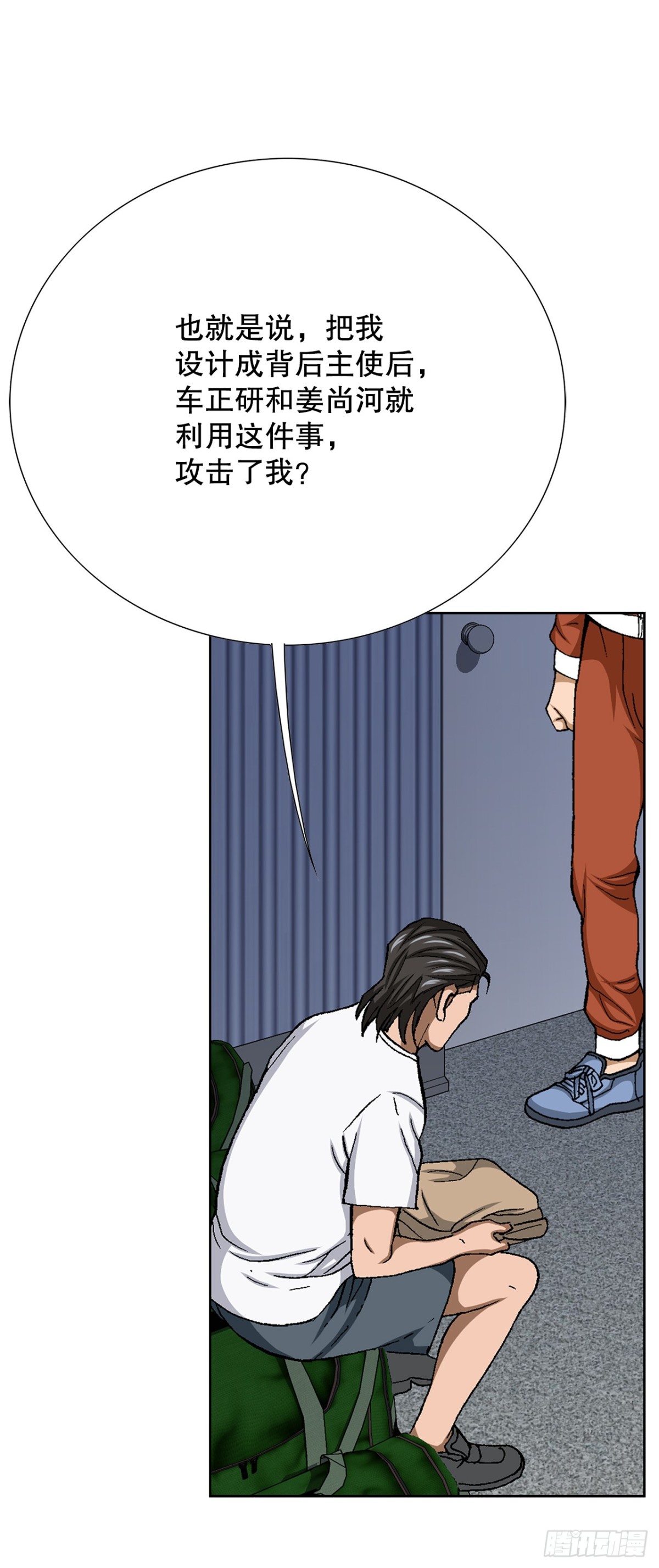 《好男人不好惹》63.城山会议 第30页