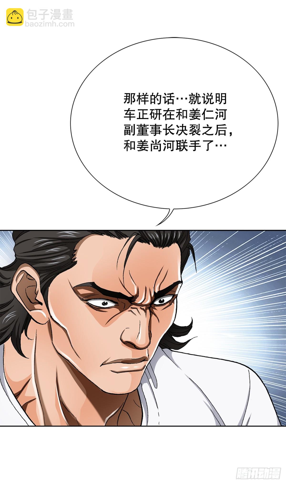 《好男人不好惹》63.城山会议 第31页