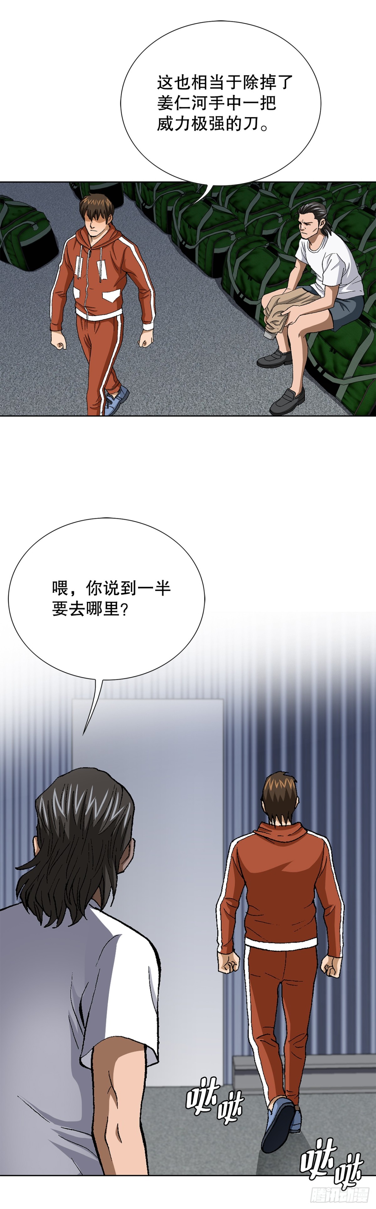 《好男人不好惹》63.城山会议 第32页