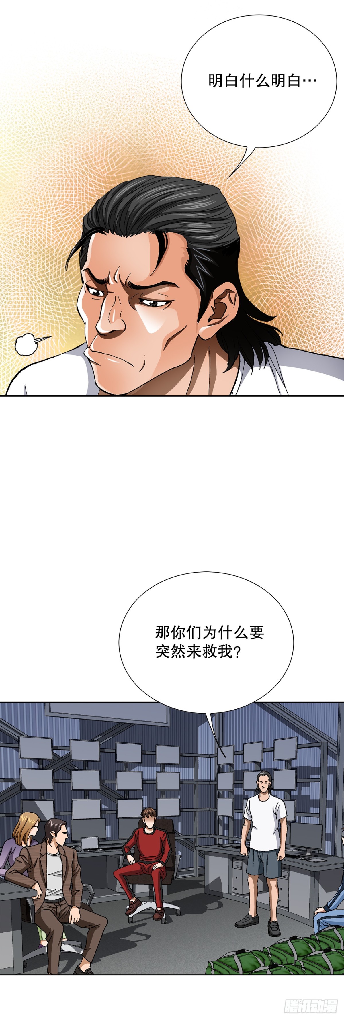 《好男人不好惹》63.城山会议 第34页