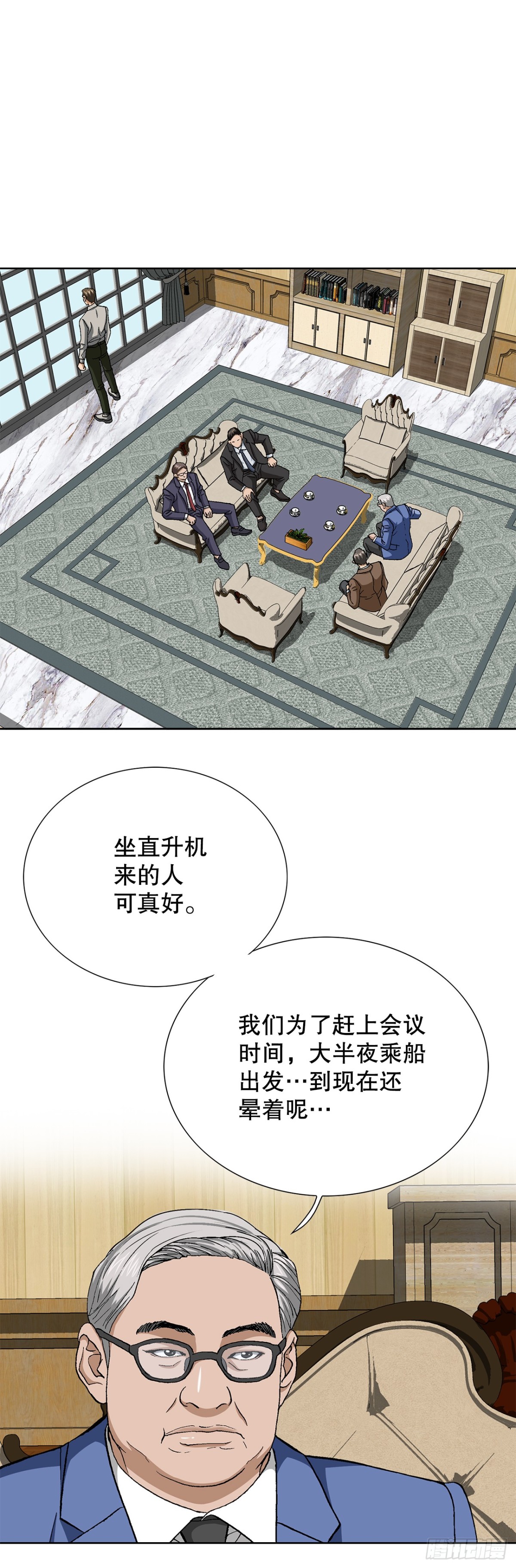 《好男人不好惹》63.城山会议 第39页