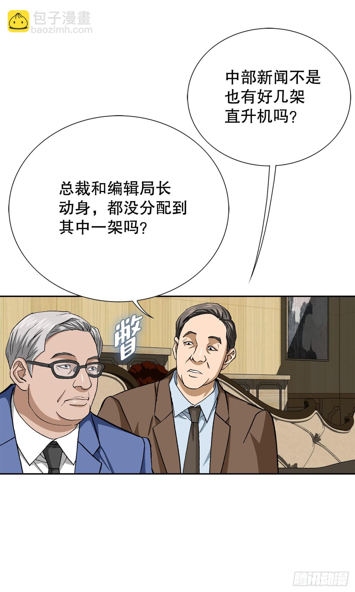 《好男人不好惹》63.城山会议 第40页
