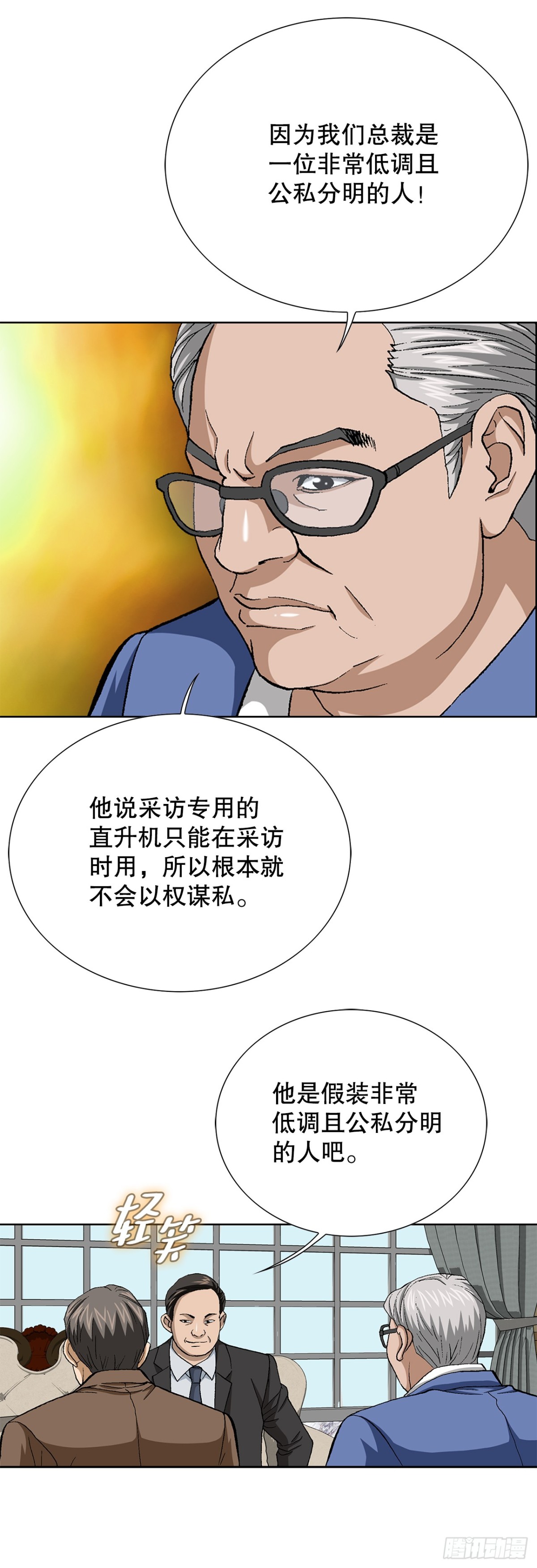 《好男人不好惹》63.城山会议 第41页