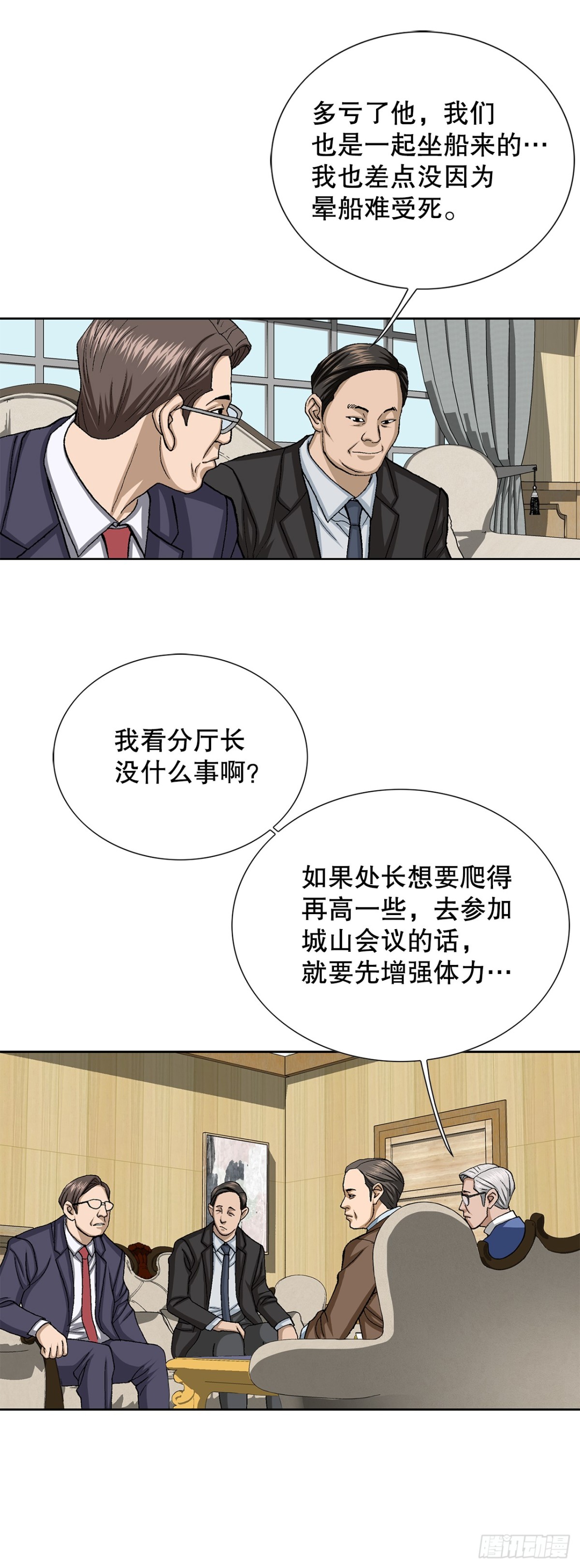 《好男人不好惹》63.城山会议 第42页