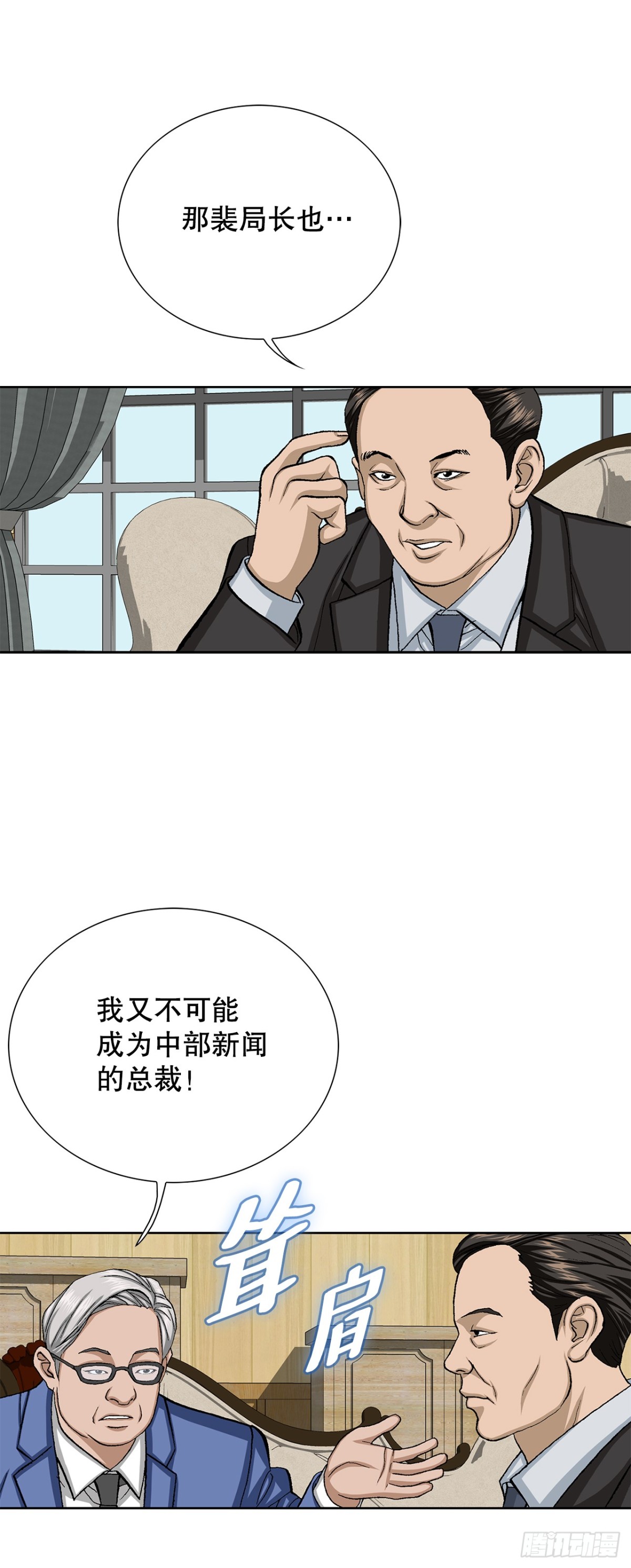 《好男人不好惹》63.城山会议 第43页